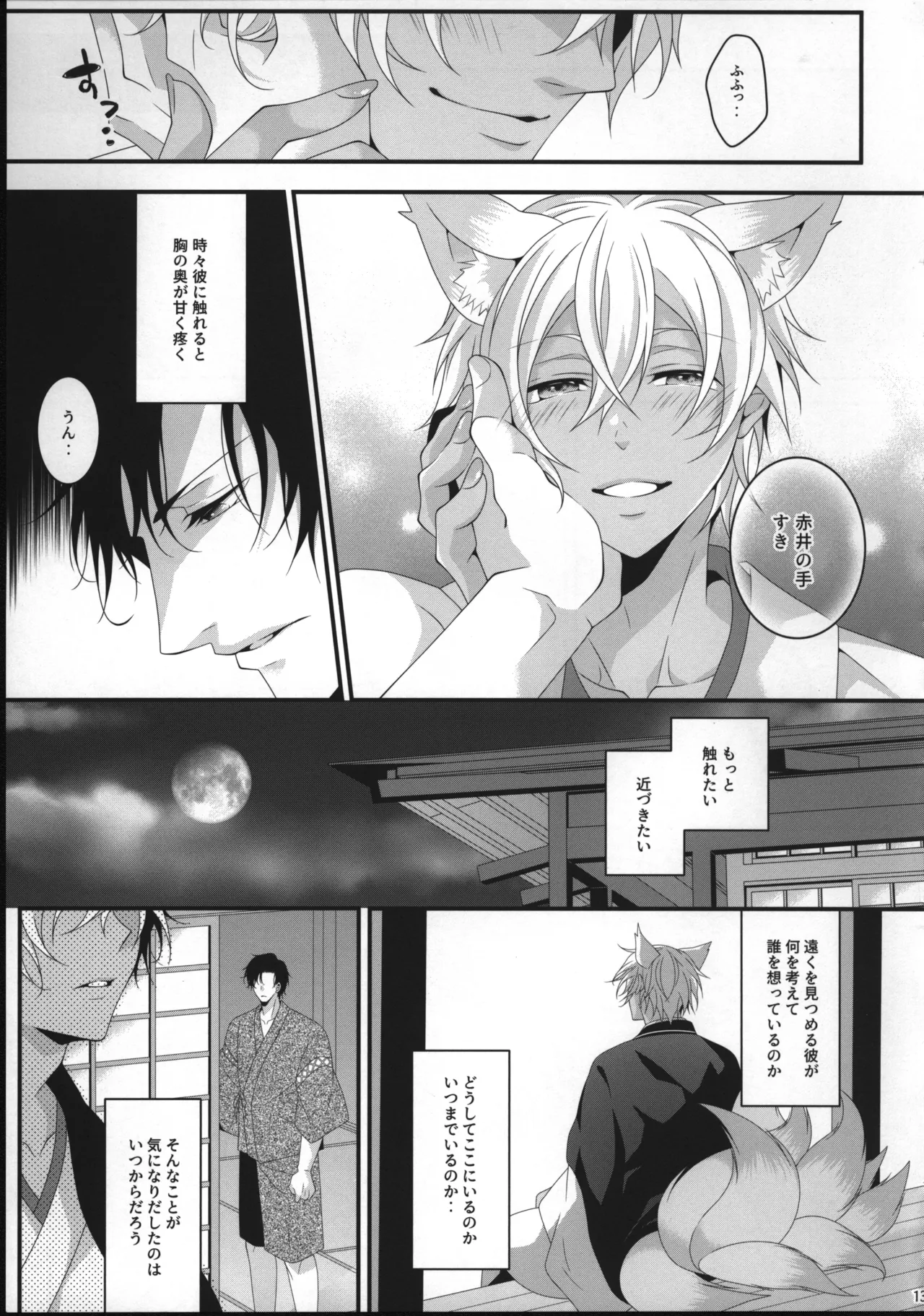 新刊サンプル【赤安】 - page12