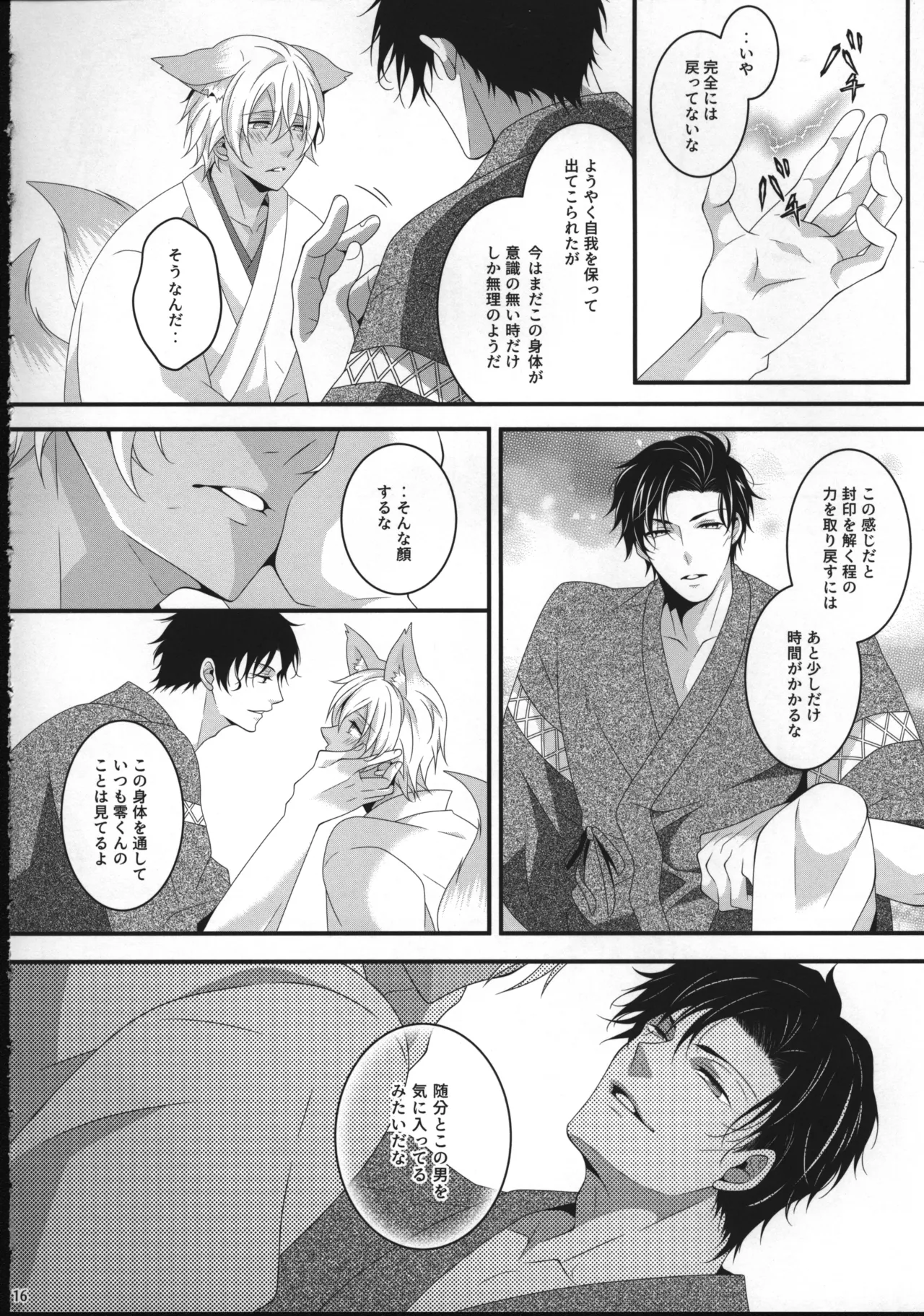 新刊サンプル【赤安】 - page15