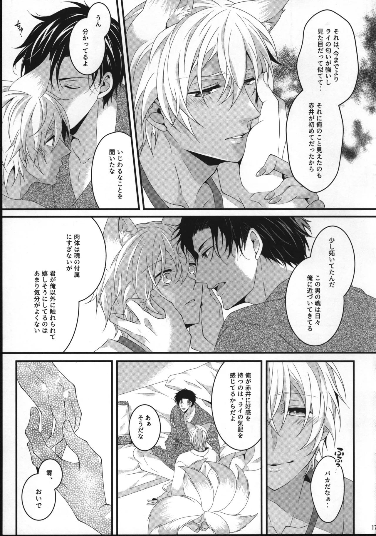 新刊サンプル【赤安】 - page16