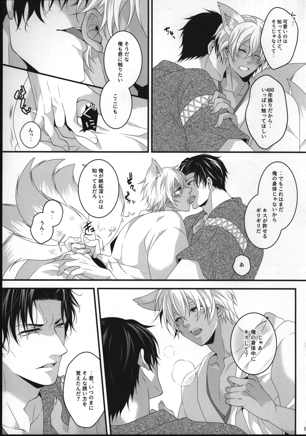 新刊サンプル【赤安】 - page18