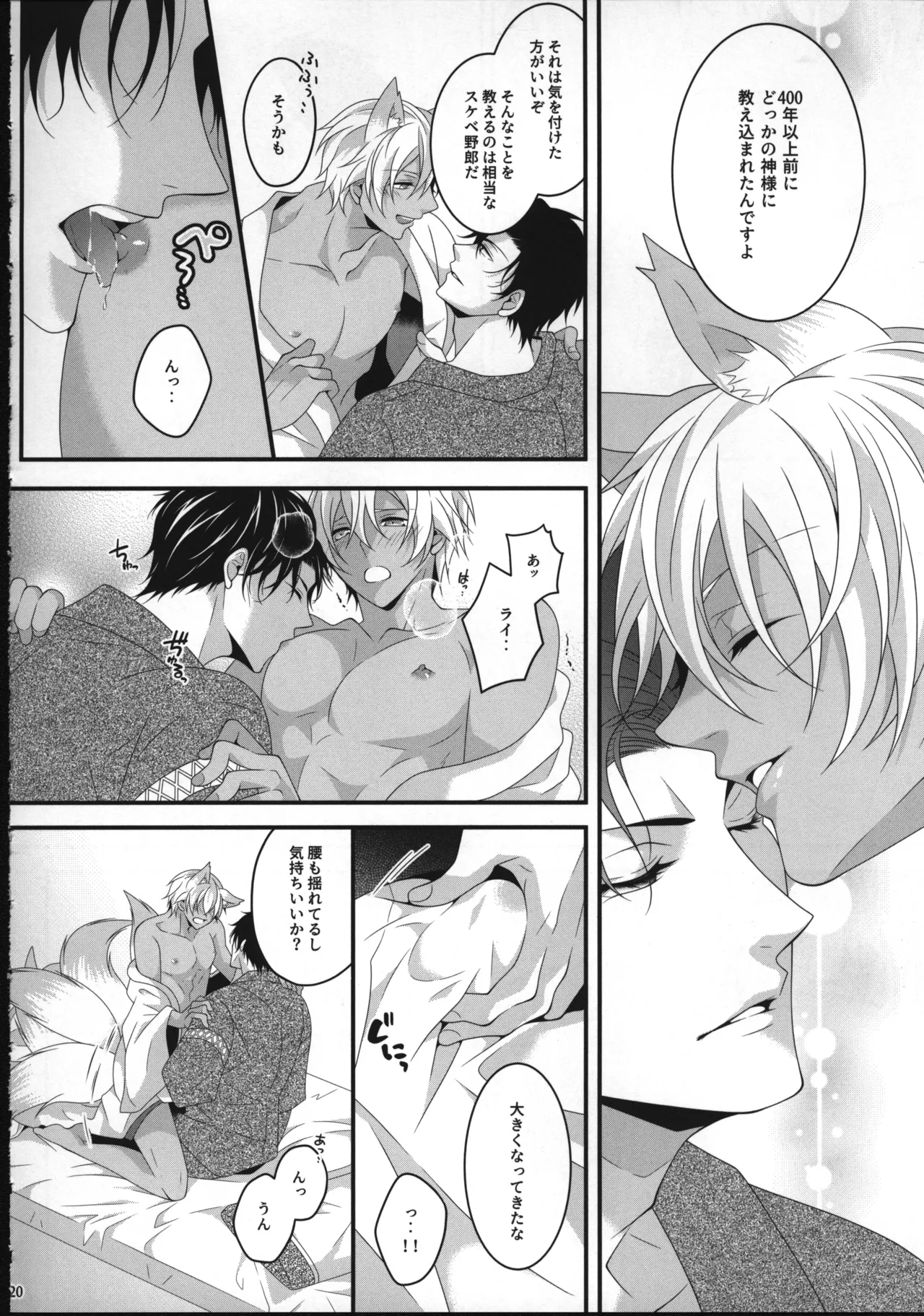 新刊サンプル【赤安】 - page19