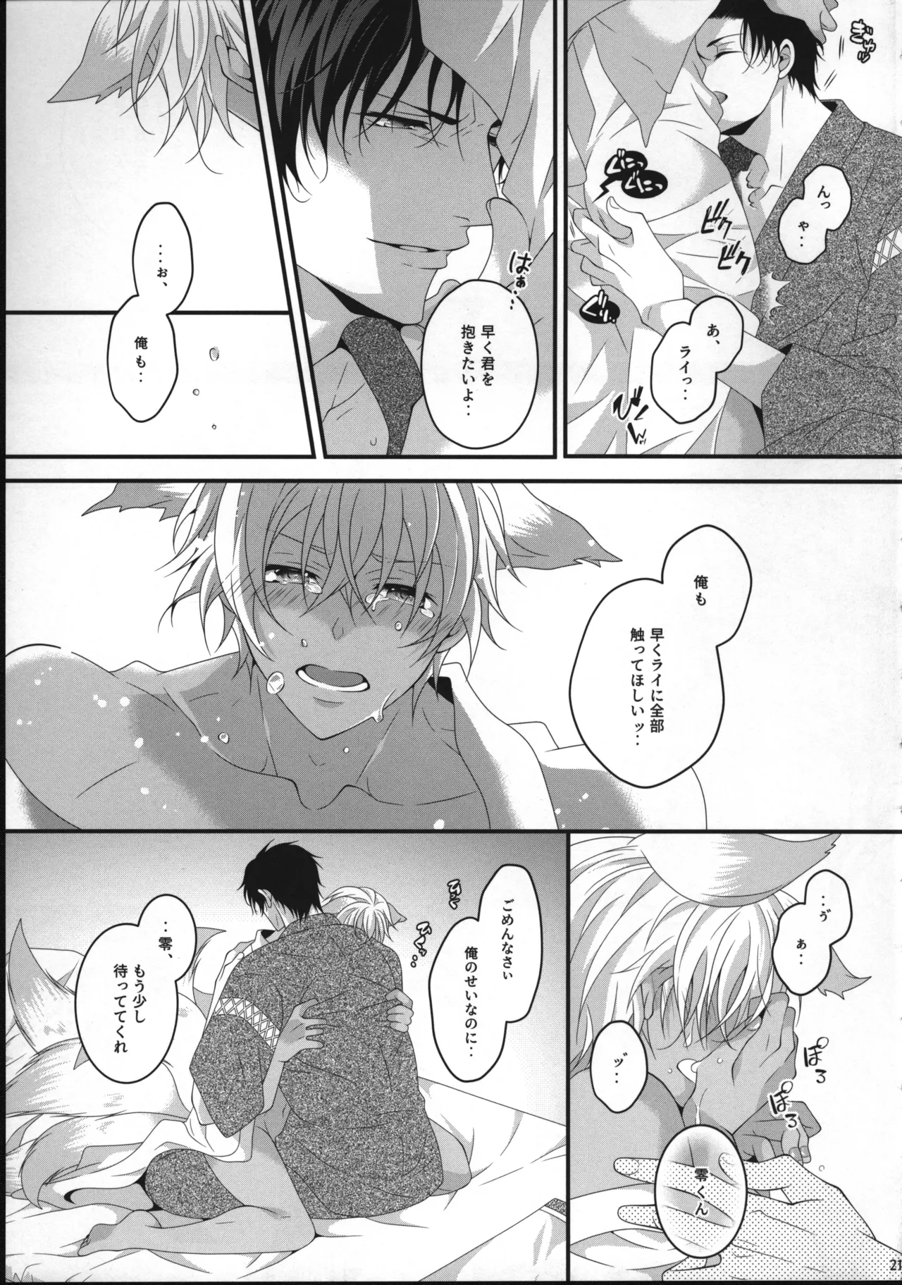 新刊サンプル【赤安】 - page20
