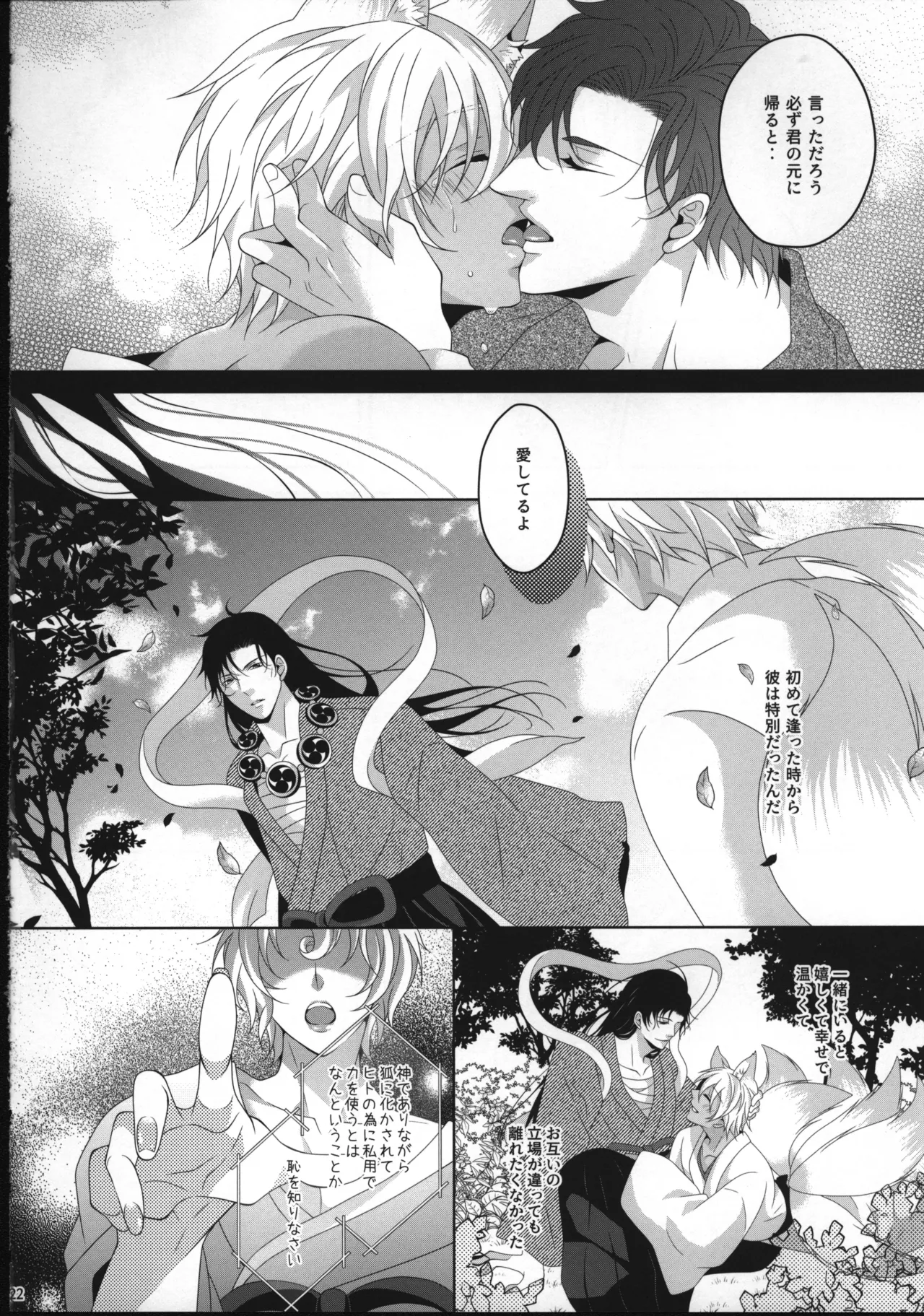新刊サンプル【赤安】 - page21