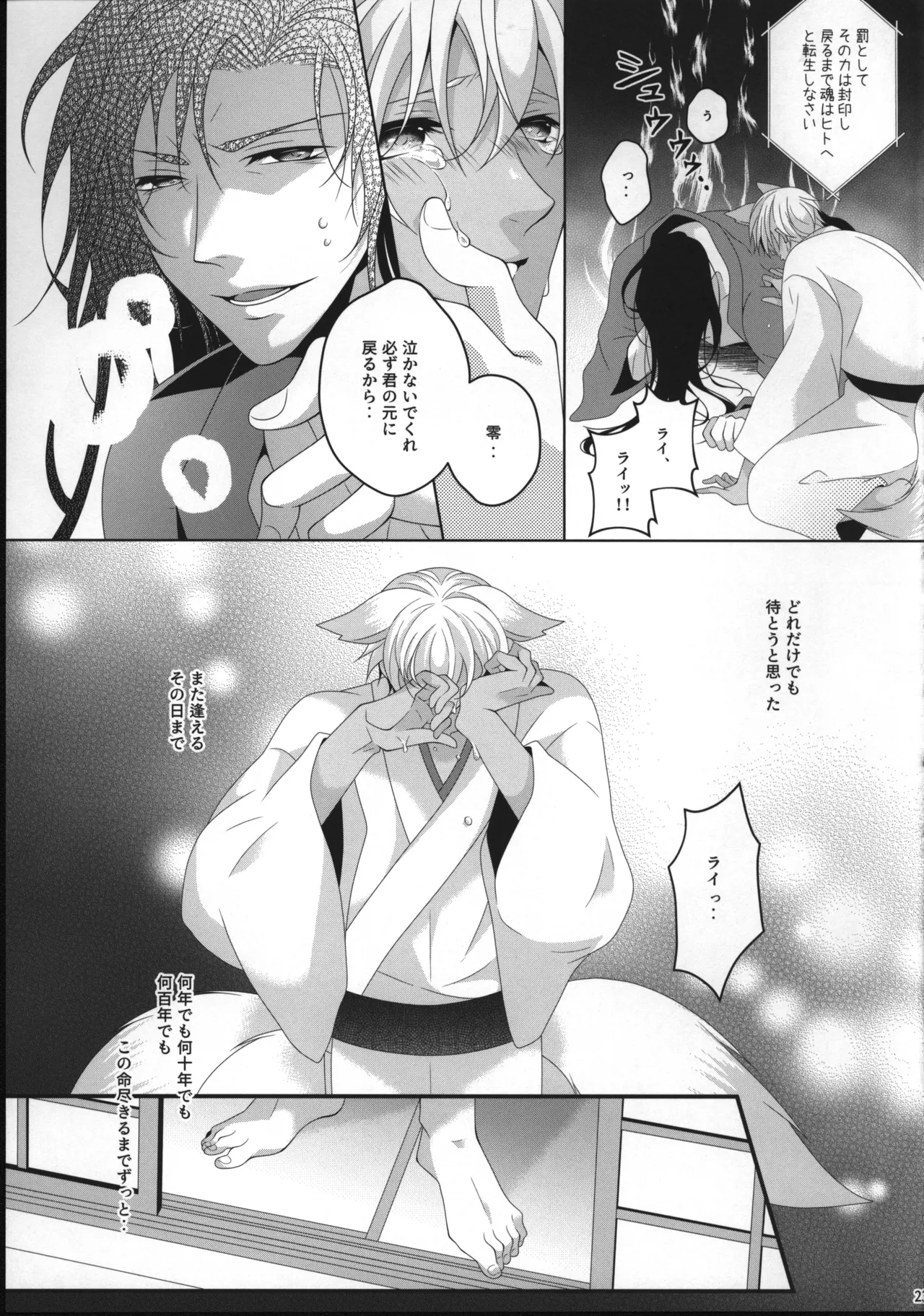 新刊サンプル【赤安】 - page22