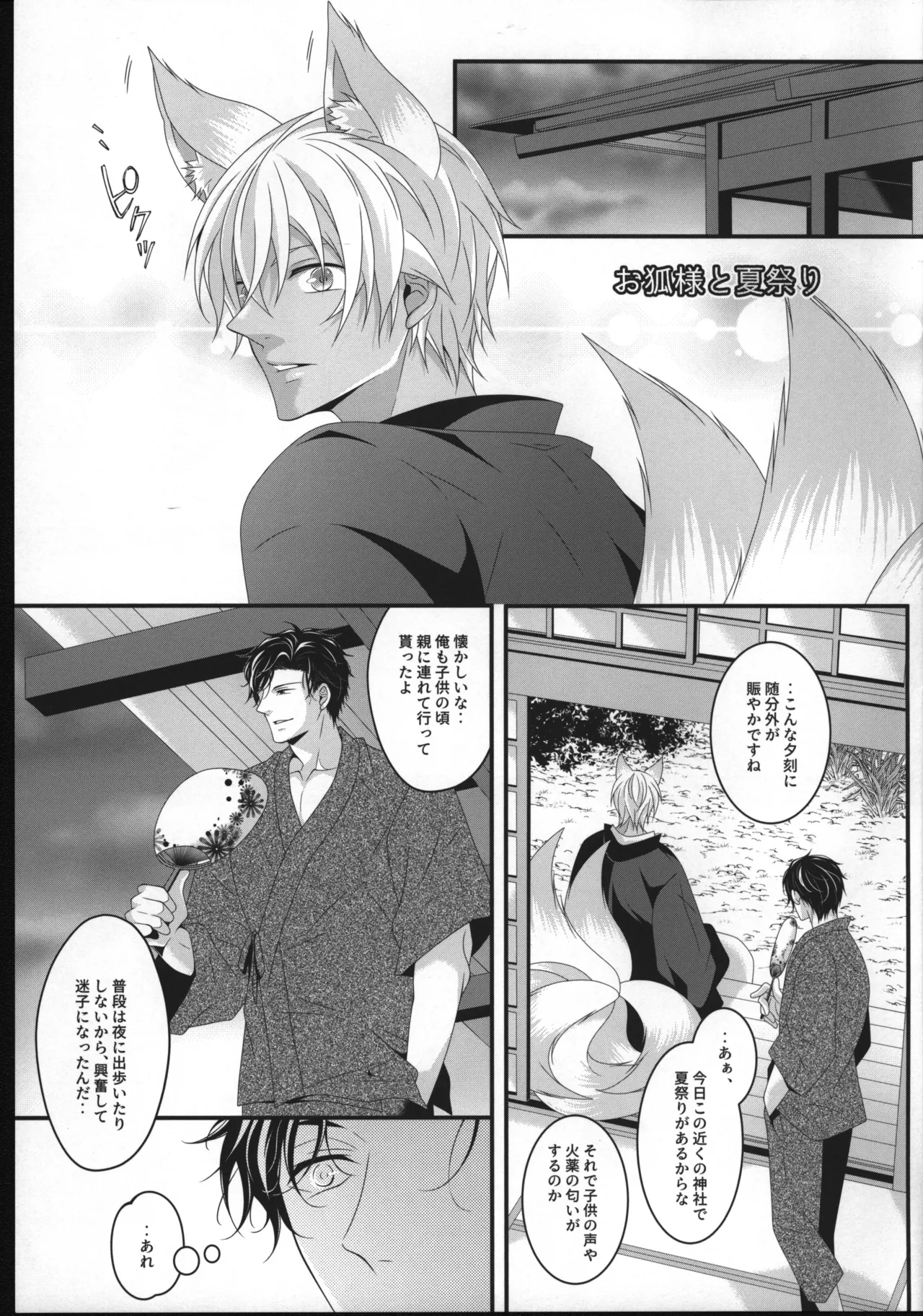 新刊サンプル【赤安】 - page24