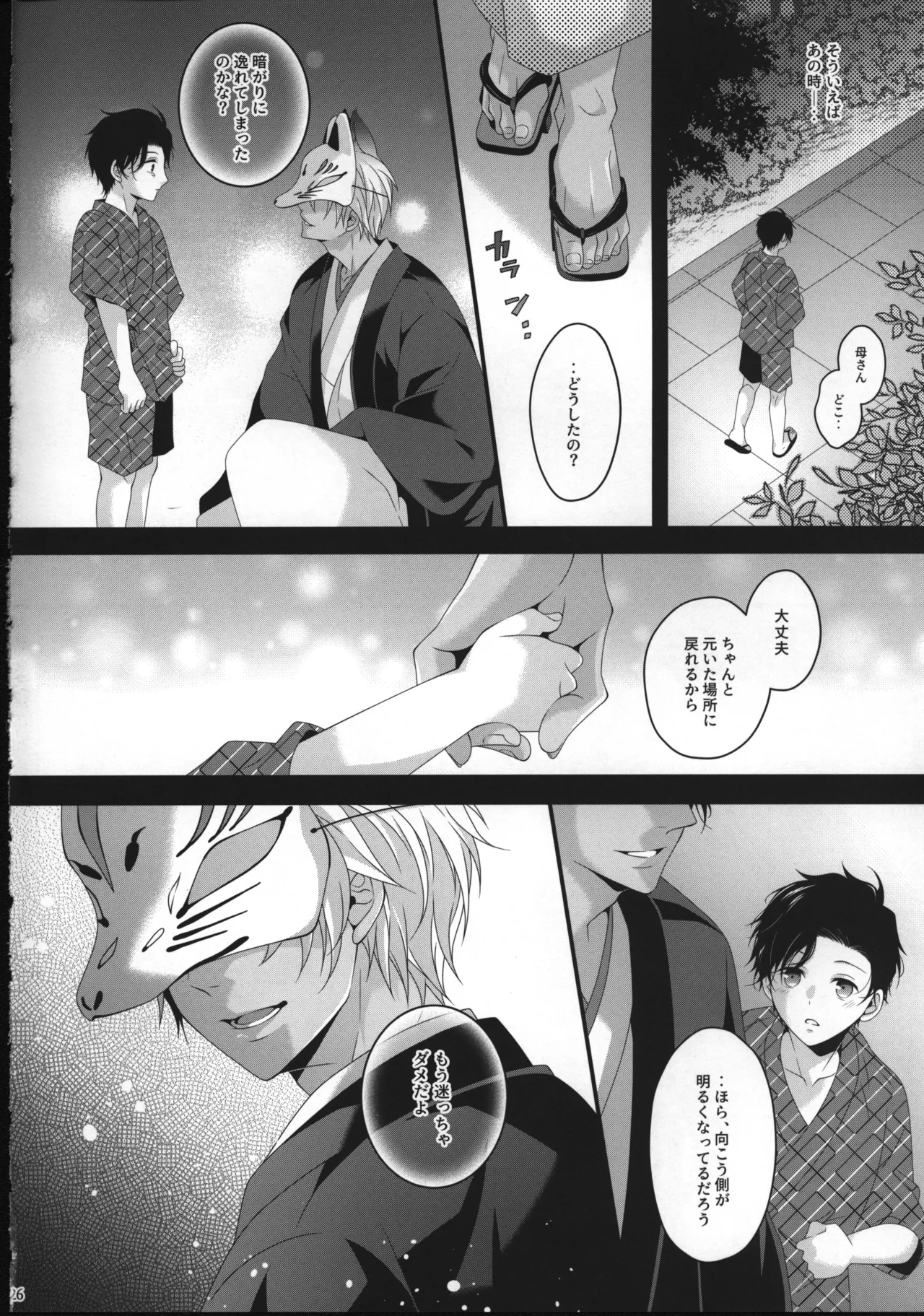 新刊サンプル【赤安】 - page25