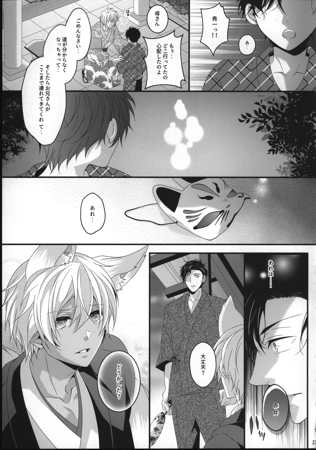 新刊サンプル【赤安】 - page26