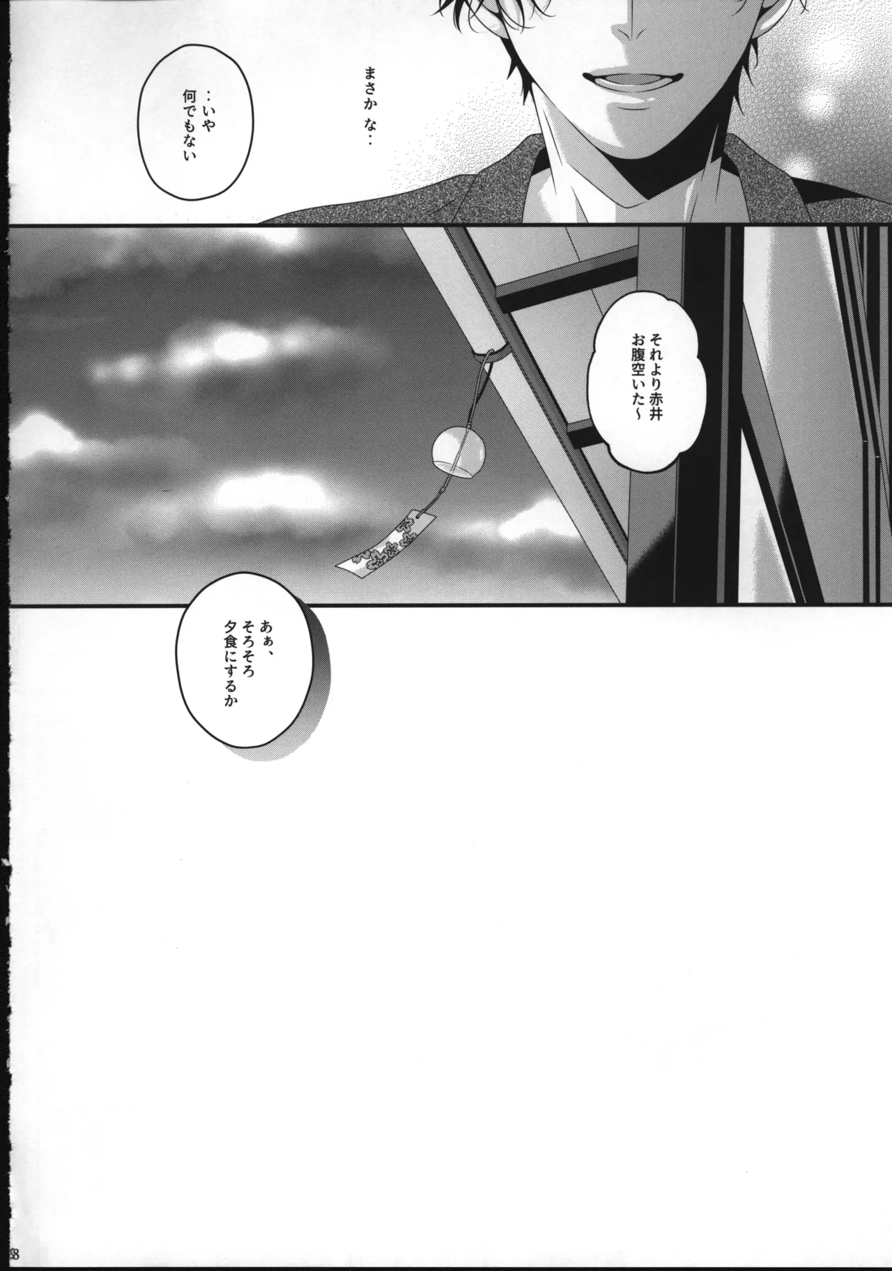 新刊サンプル【赤安】 - page27