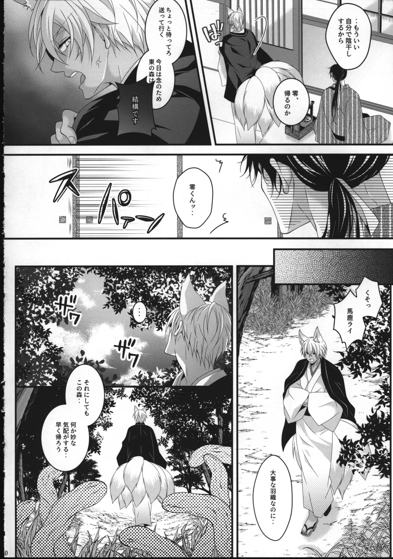 新刊サンプル【赤安】 - page29