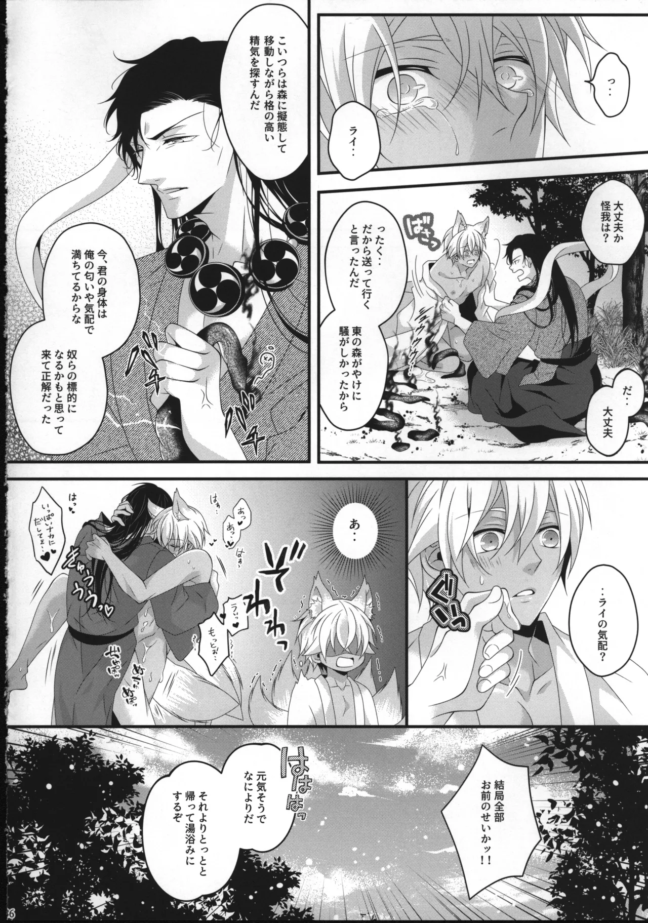 新刊サンプル【赤安】 - page35