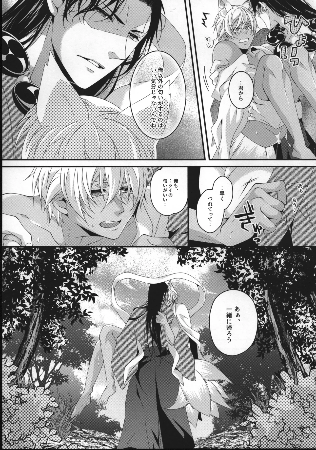 新刊サンプル【赤安】 - page36