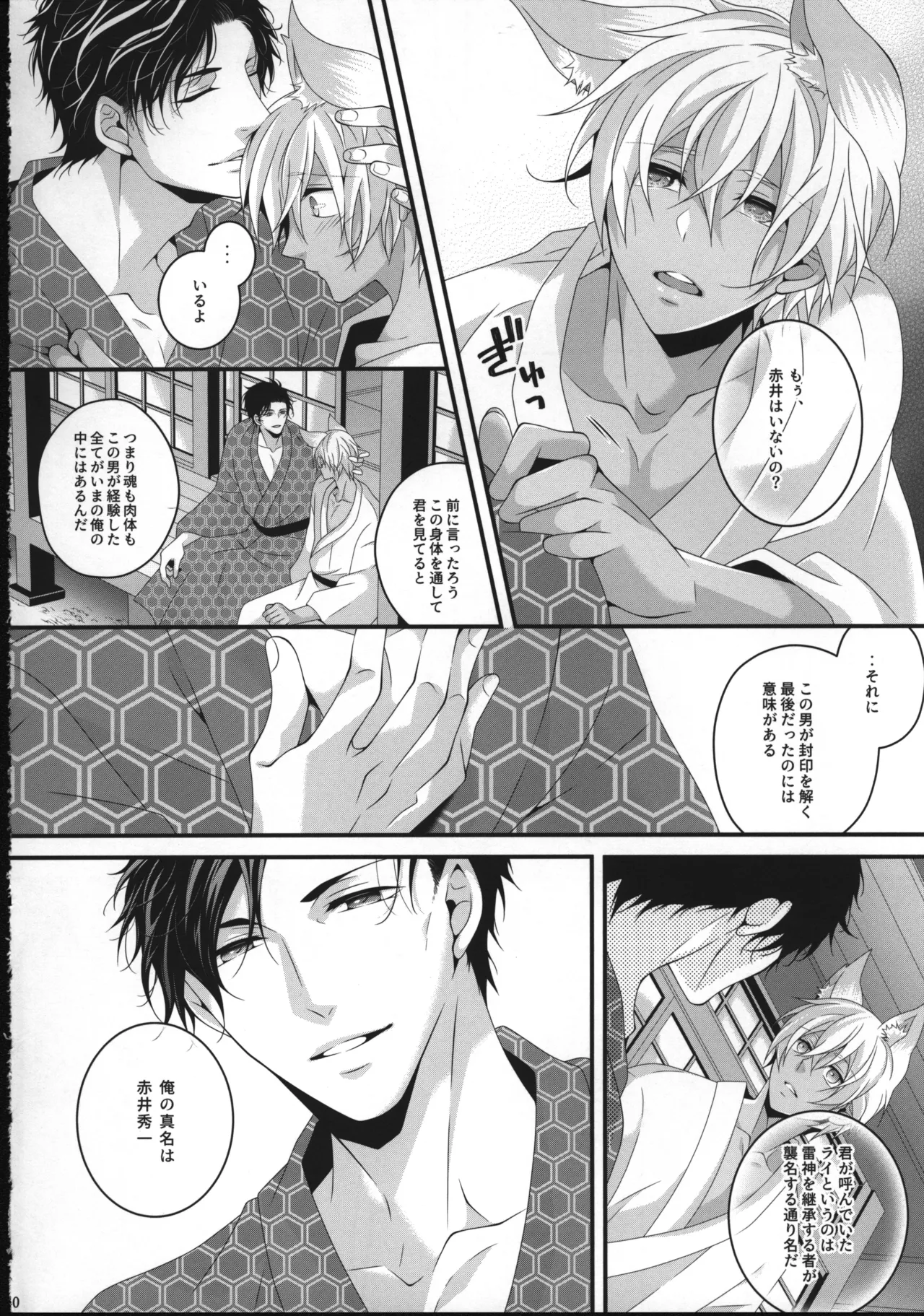 新刊サンプル【赤安】 - page39