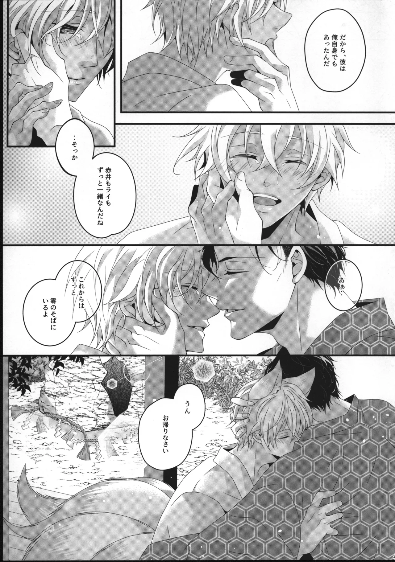 新刊サンプル【赤安】 - page40