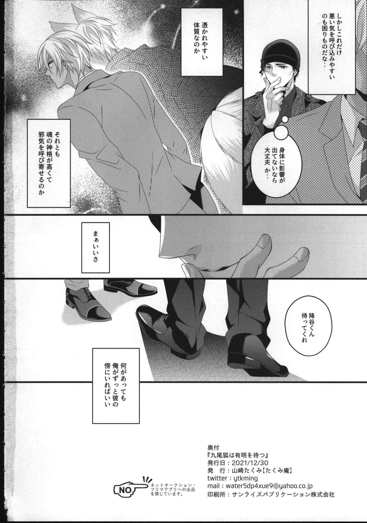 新刊サンプル【赤安】 - page45