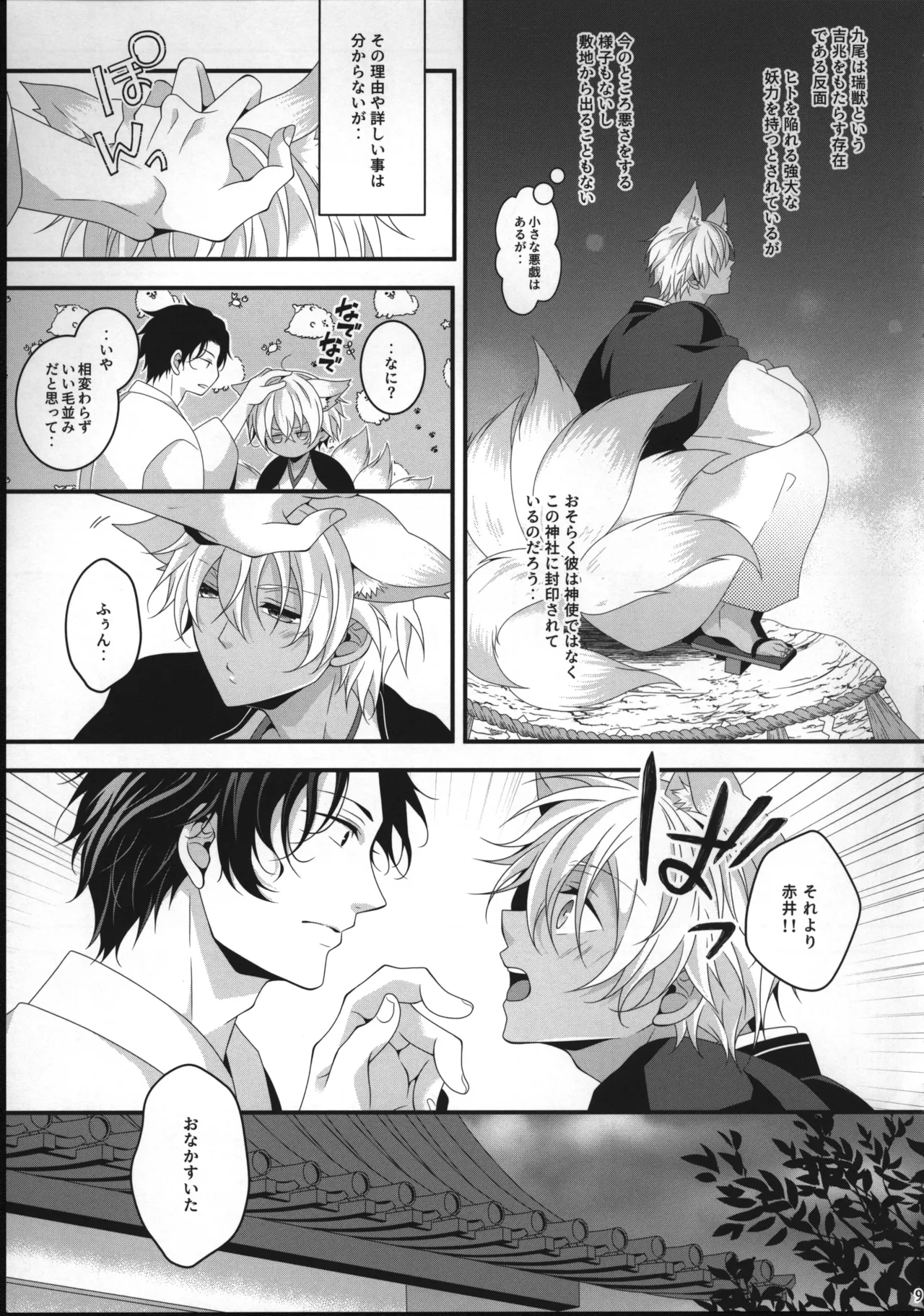 新刊サンプル【赤安】 - page8
