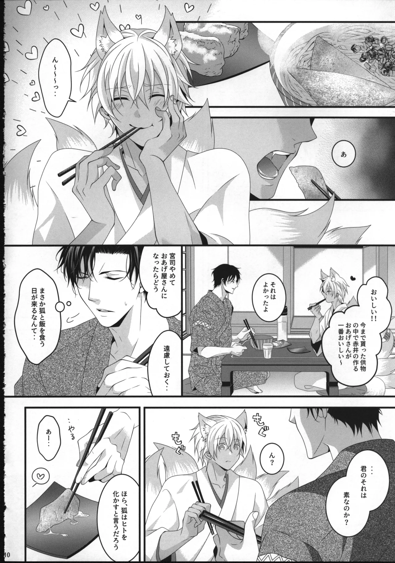 新刊サンプル【赤安】 - page9