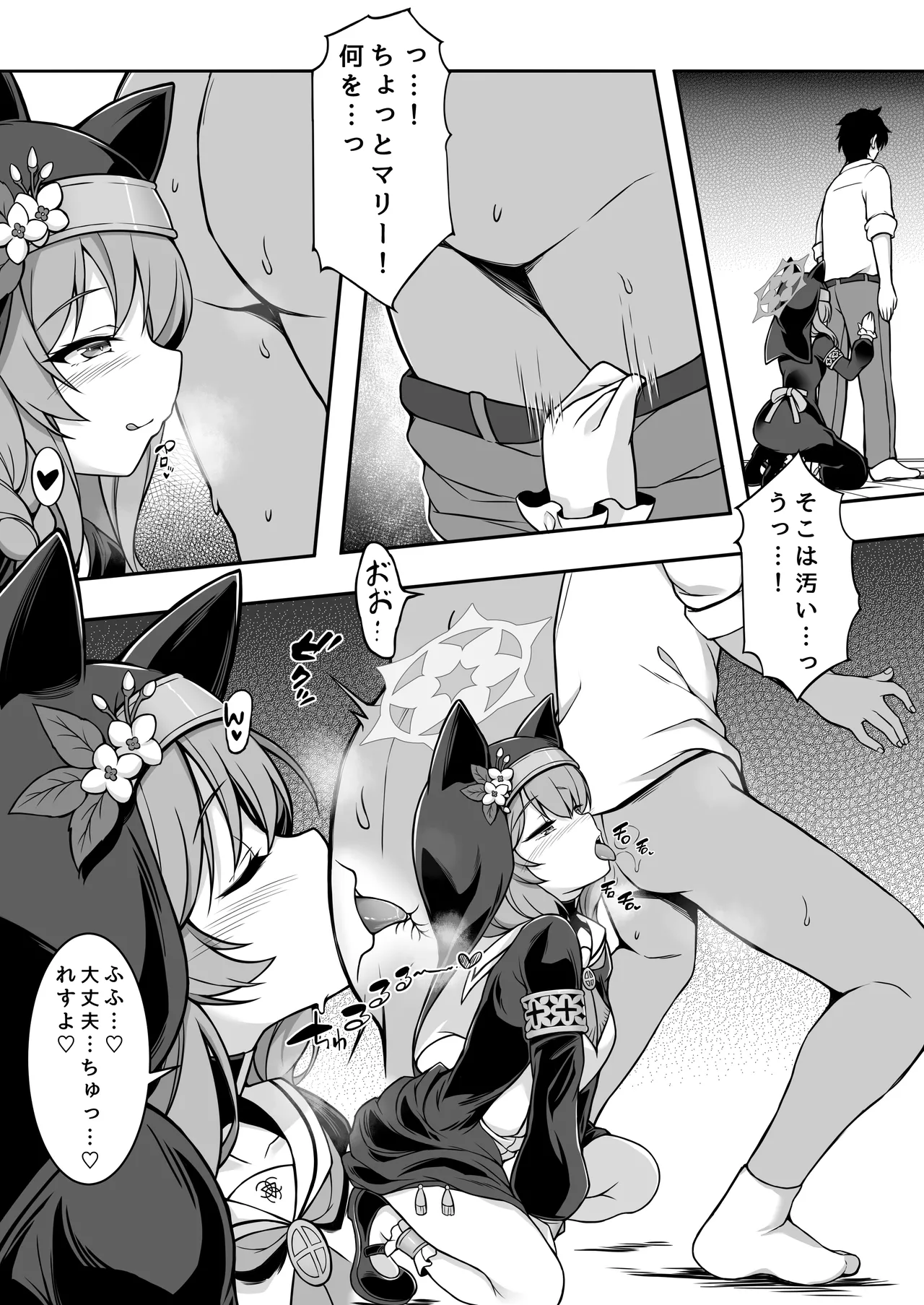 マリーの懺悔室2 - page6