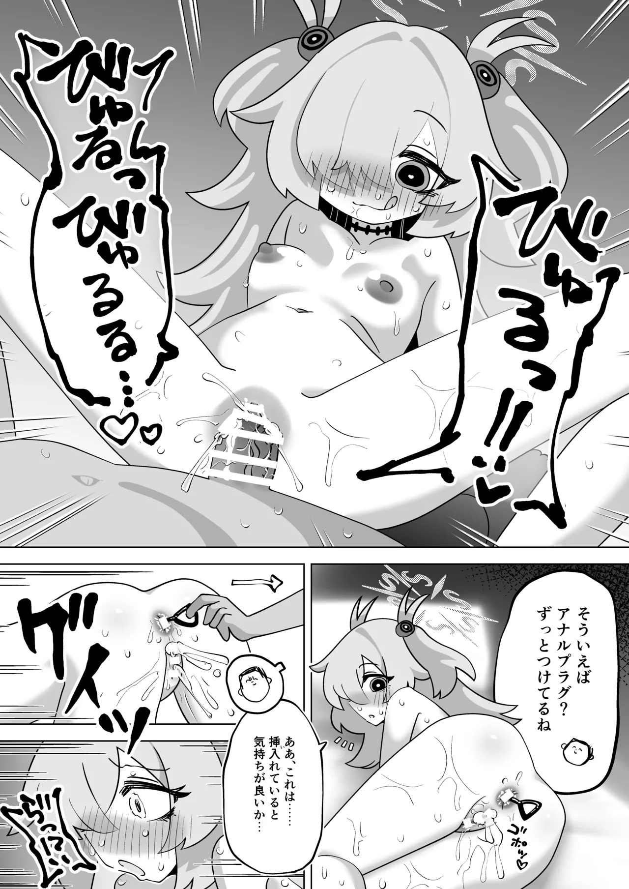 板垣カノエに搾られたい! - page17