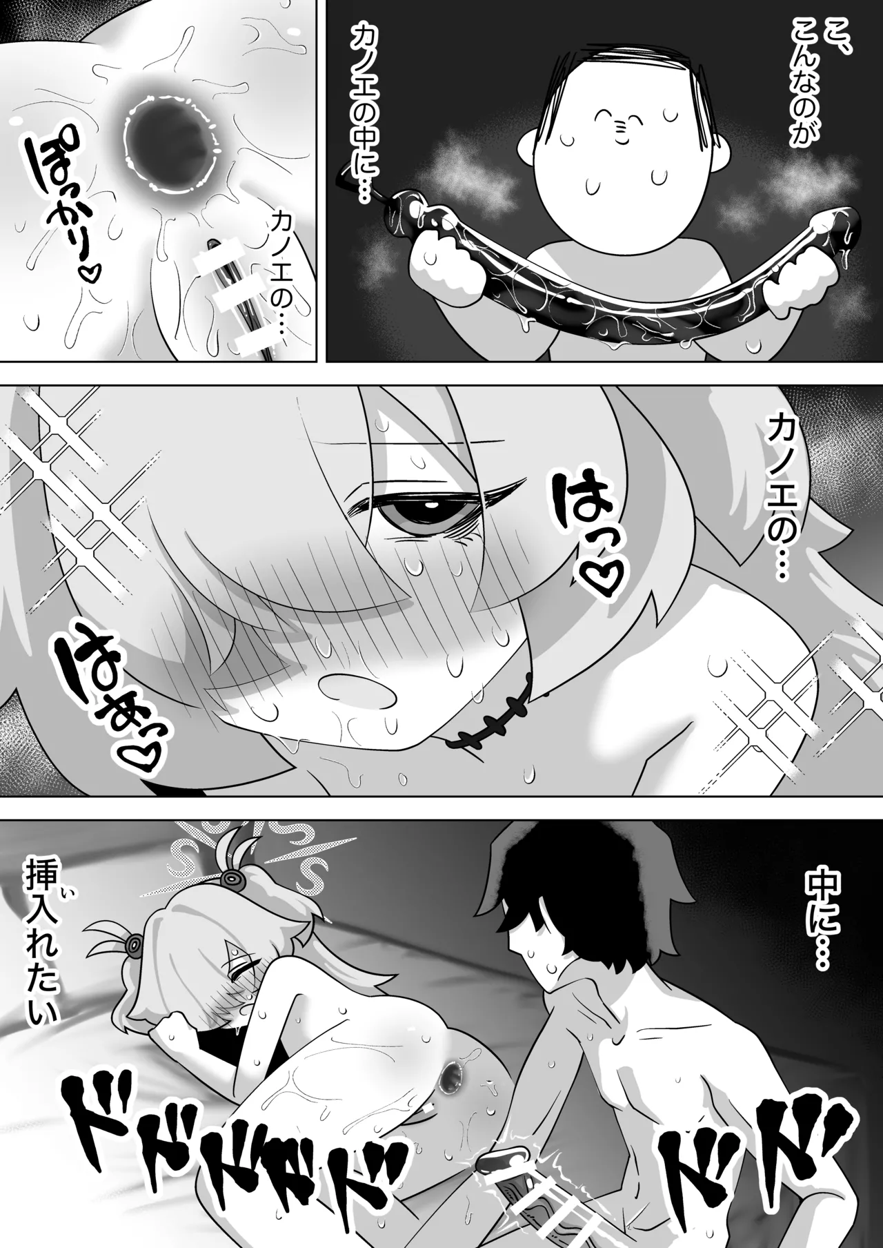 板垣カノエに搾られたい! - page19