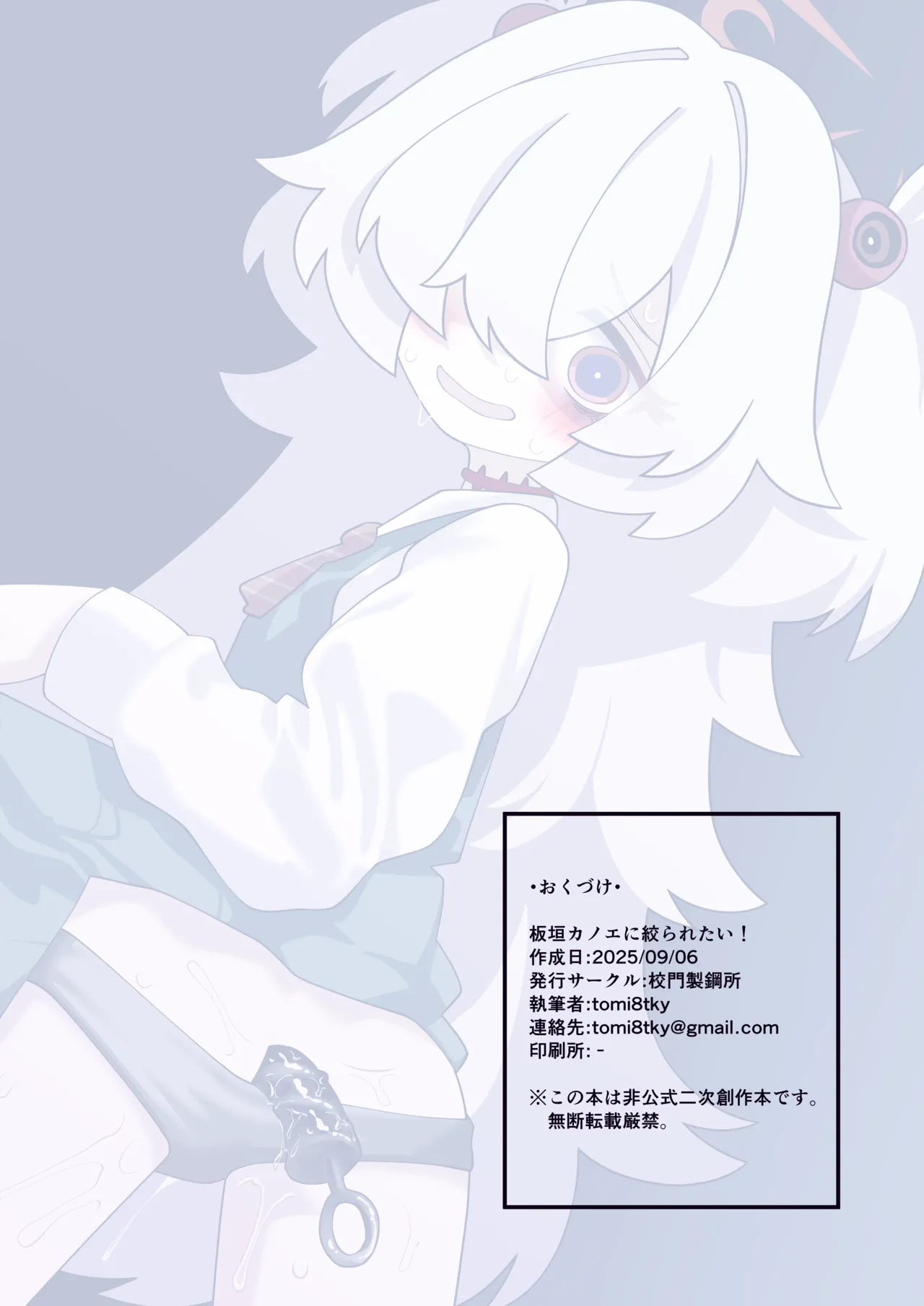 板垣カノエに搾られたい! - page26