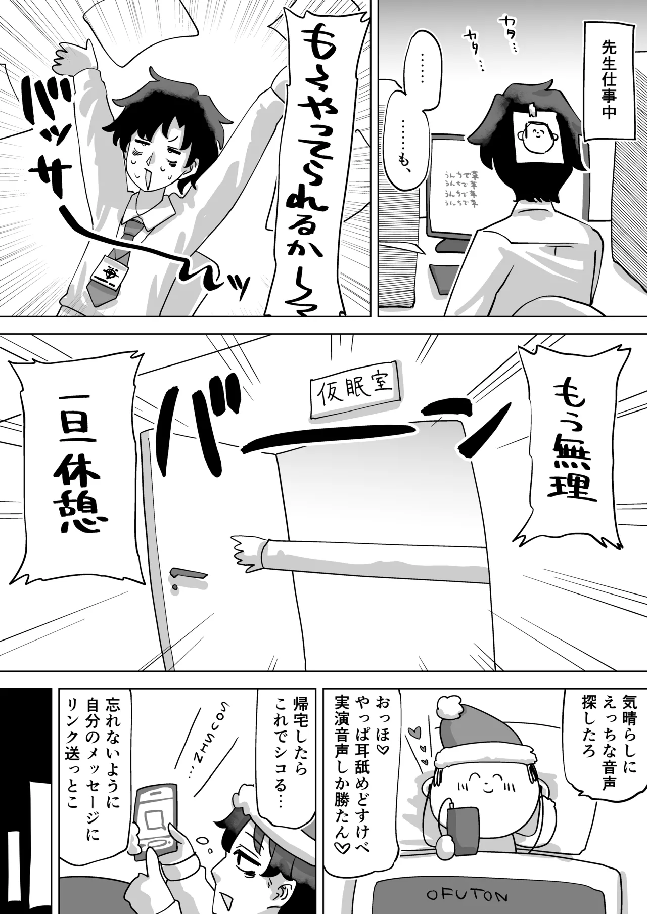 板垣カノエに搾られたい! - page3