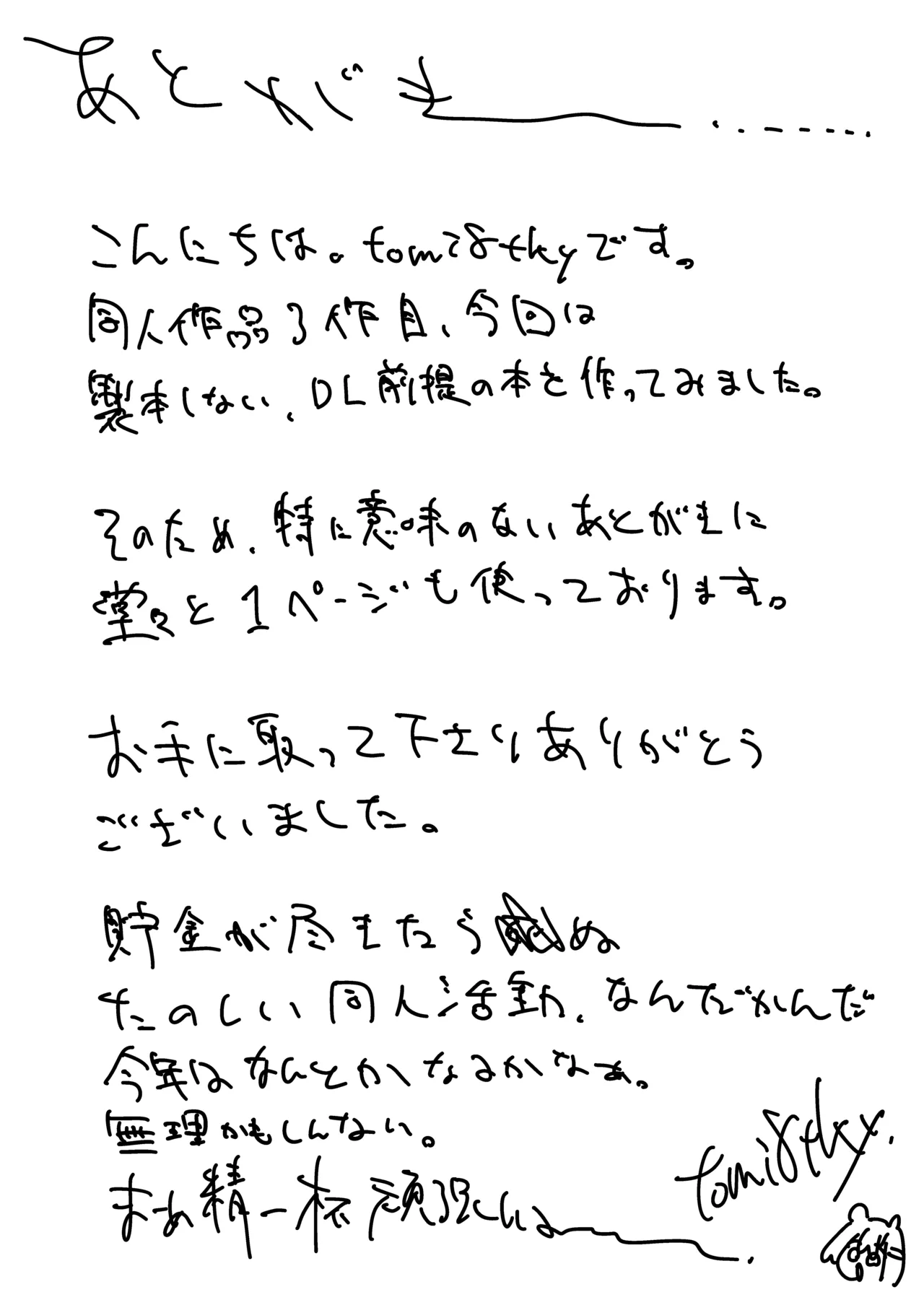 板垣カノエに搾られたい! - page30