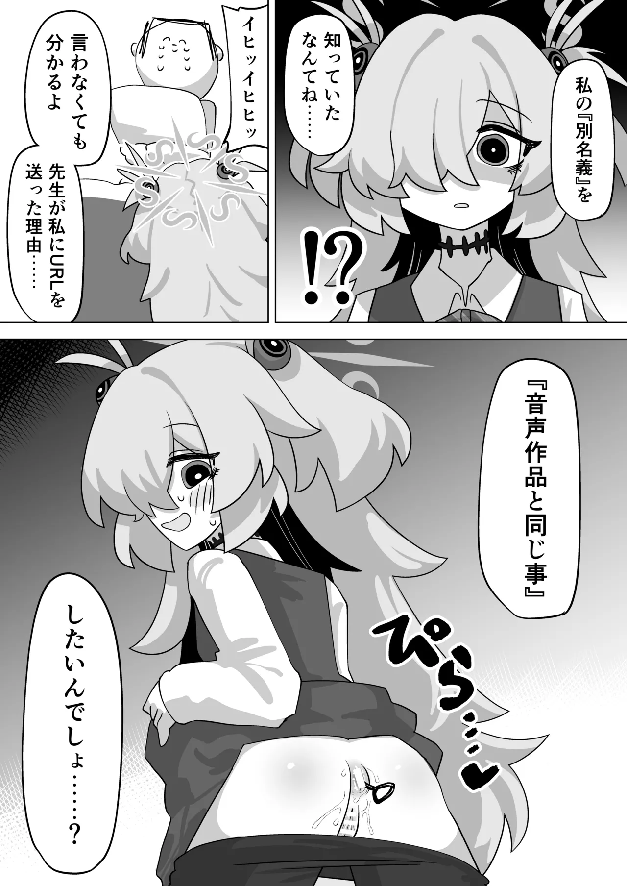 板垣カノエに搾られたい! - page6