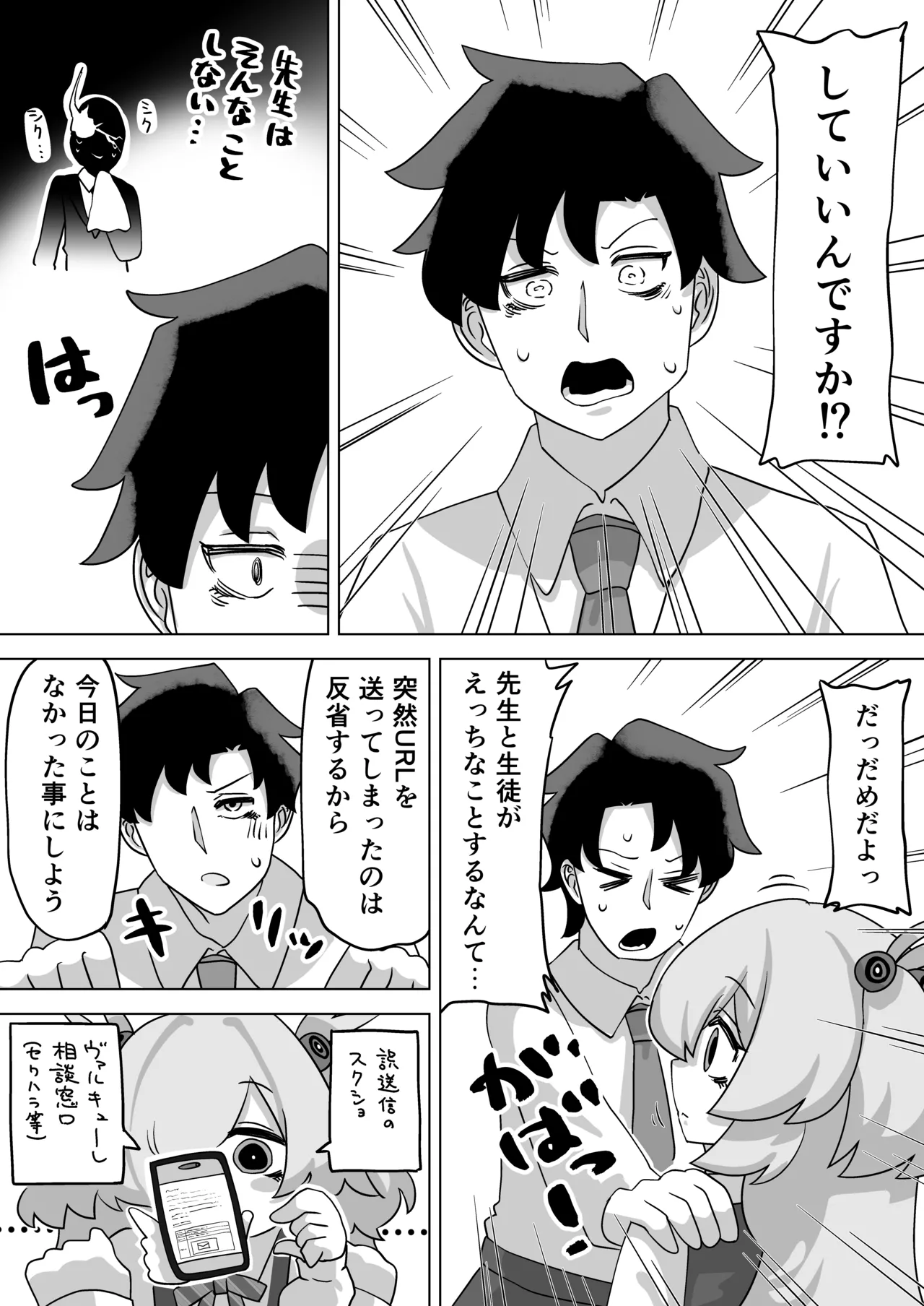 板垣カノエに搾られたい! - page7