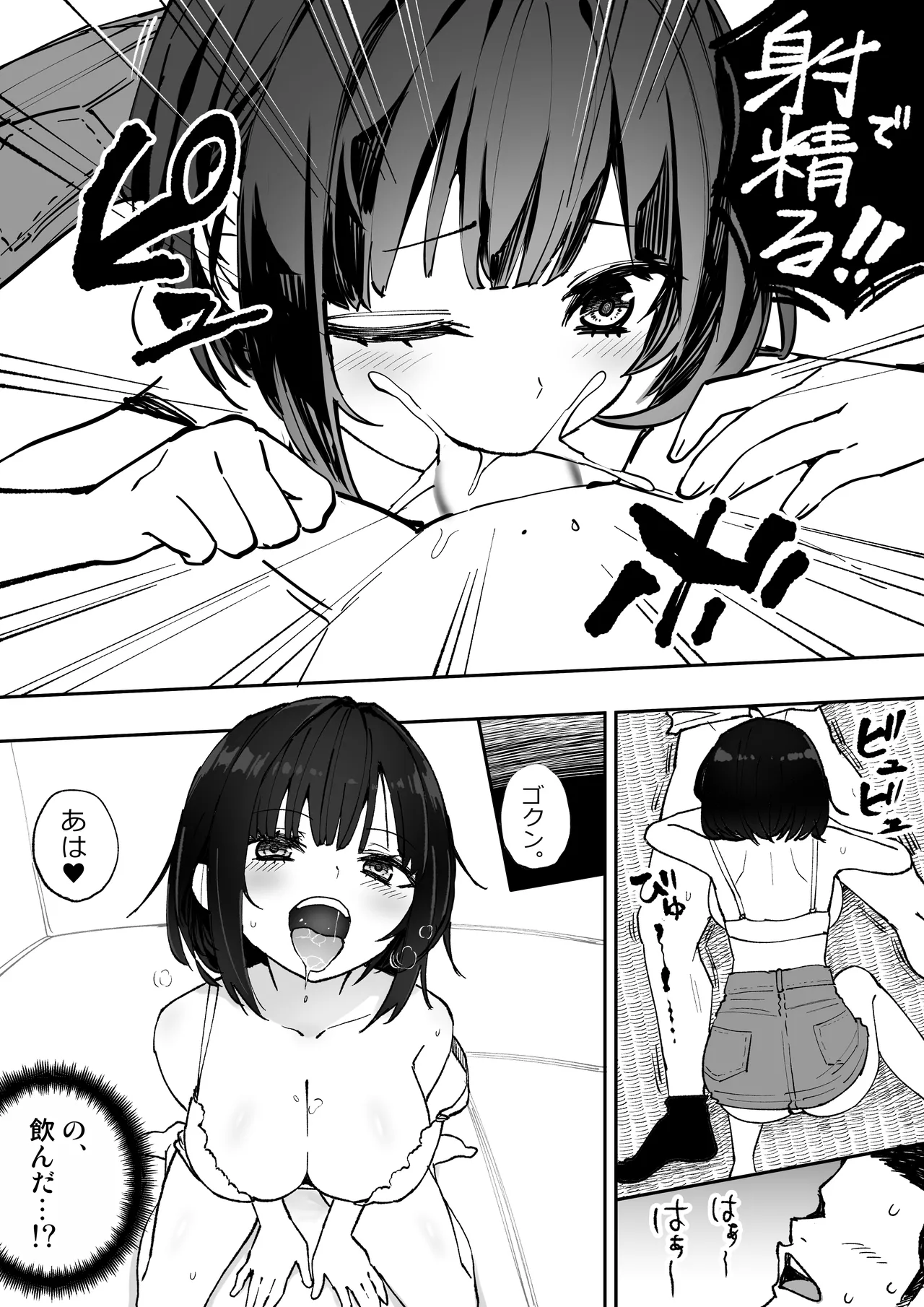 こげんコト、みんなやっちょーよ - page13