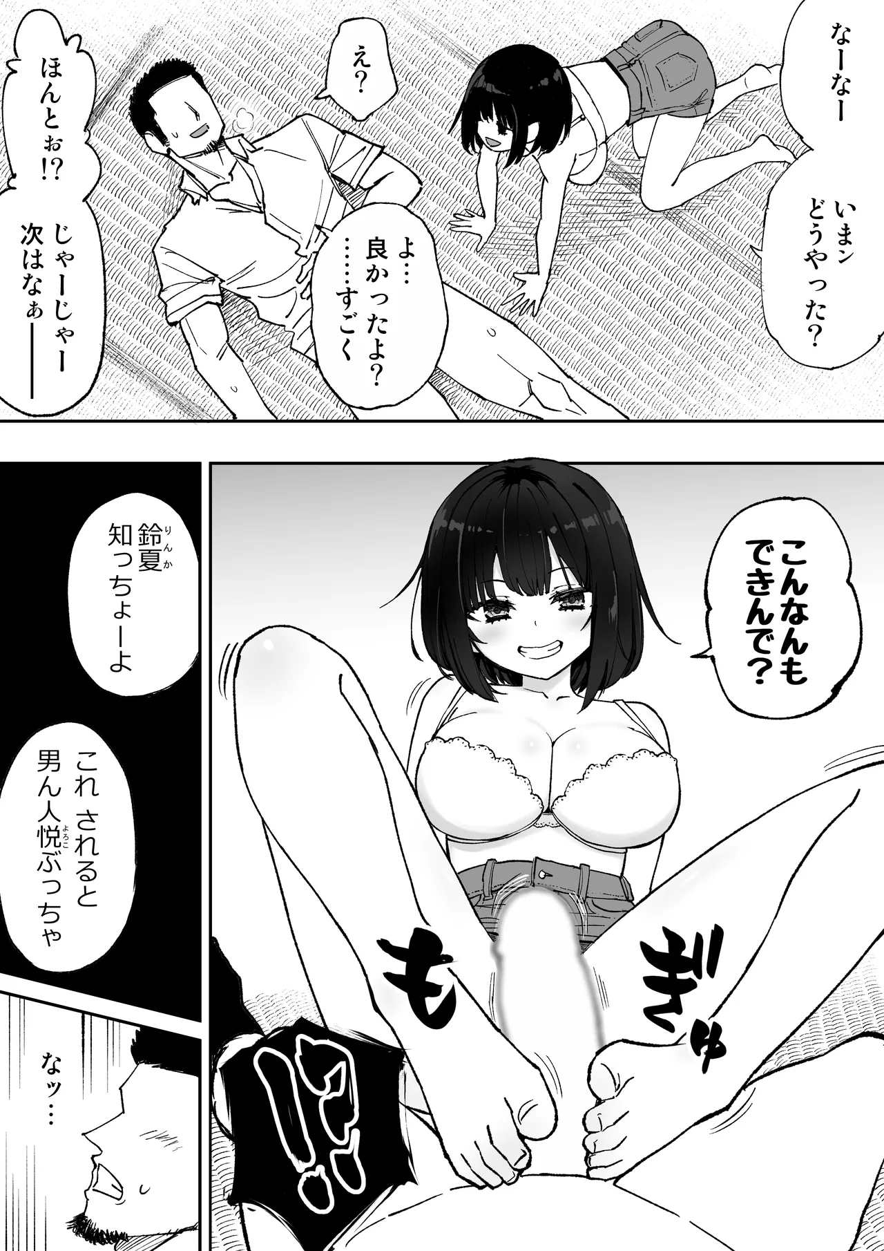 こげんコト、みんなやっちょーよ - page14