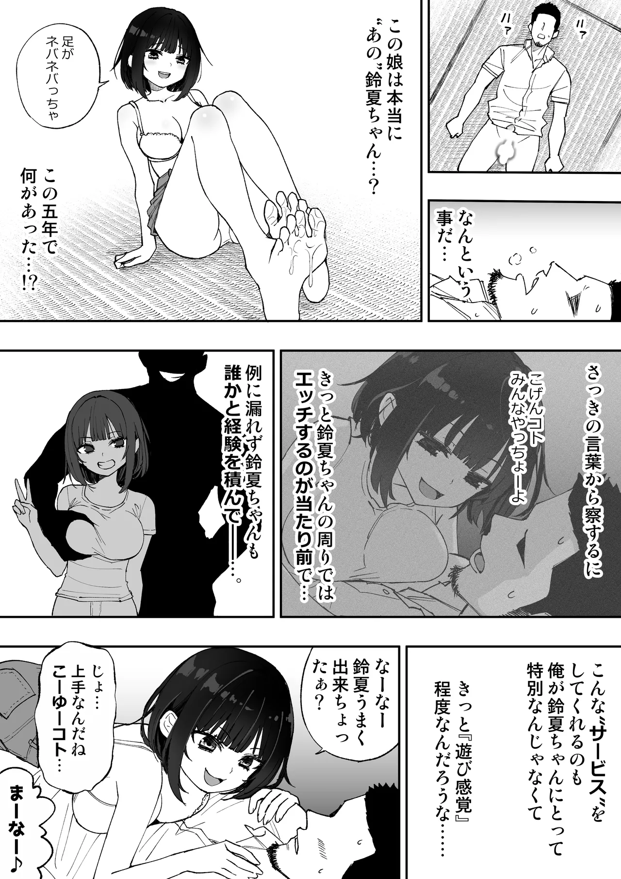 こげんコト、みんなやっちょーよ - page16