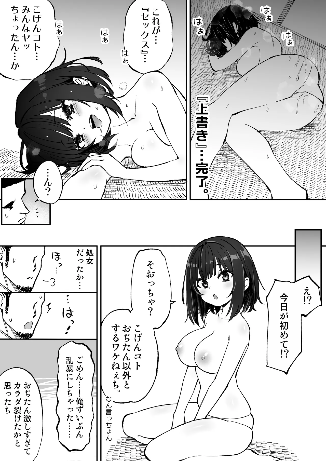 こげんコト、みんなやっちょーよ - page24