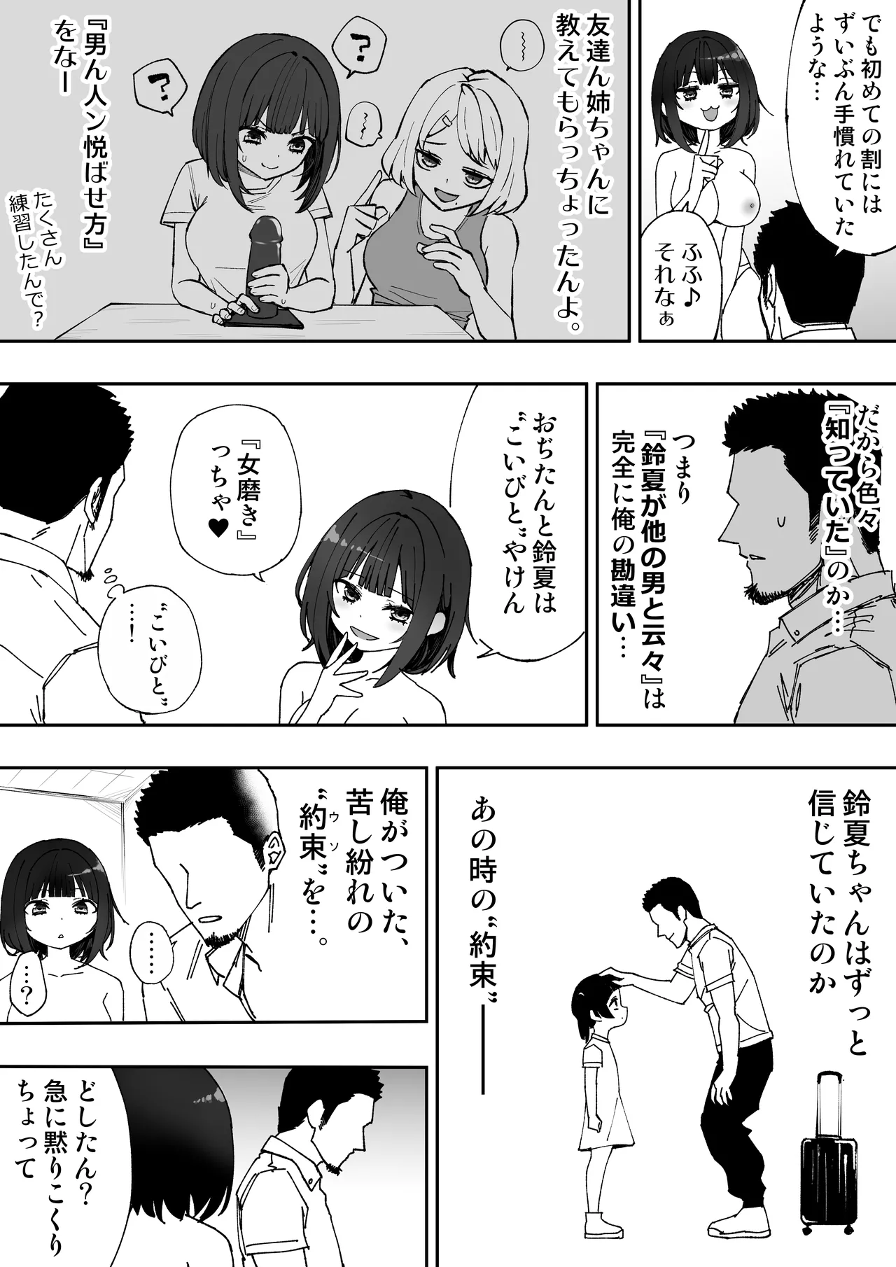 こげんコト、みんなやっちょーよ - page25