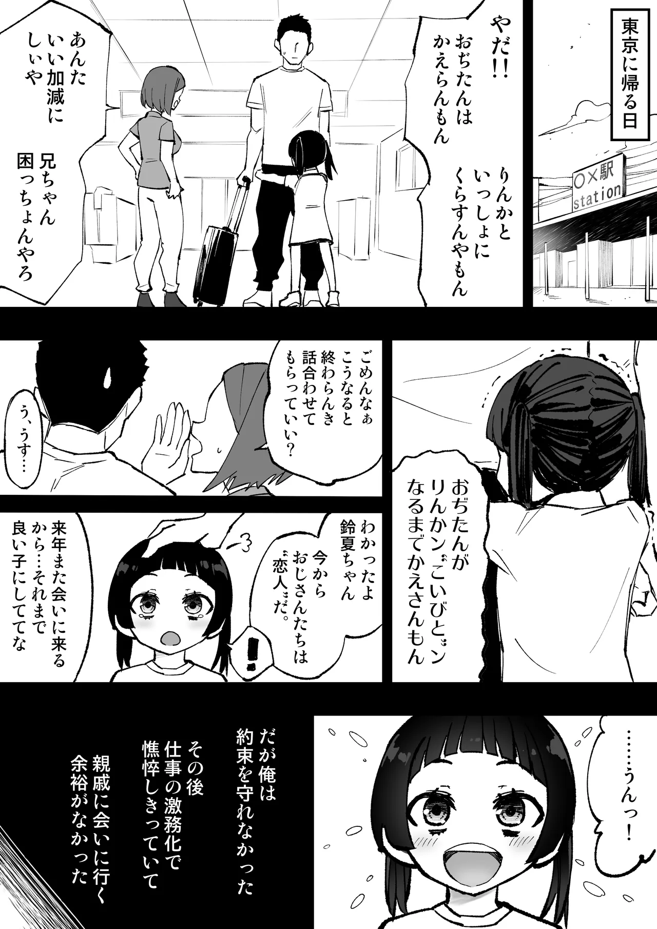 こげんコト、みんなやっちょーよ - page4
