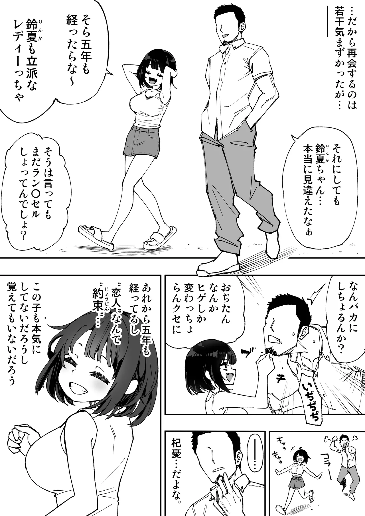 こげんコト、みんなやっちょーよ - page5