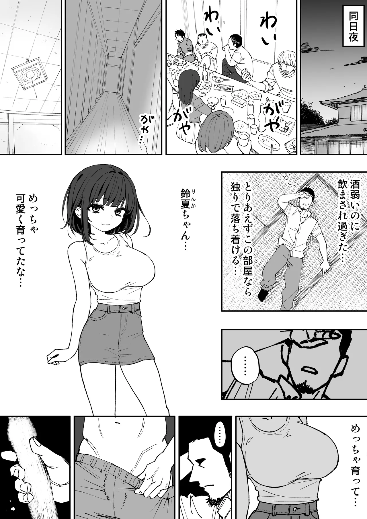 こげんコト、みんなやっちょーよ - page6