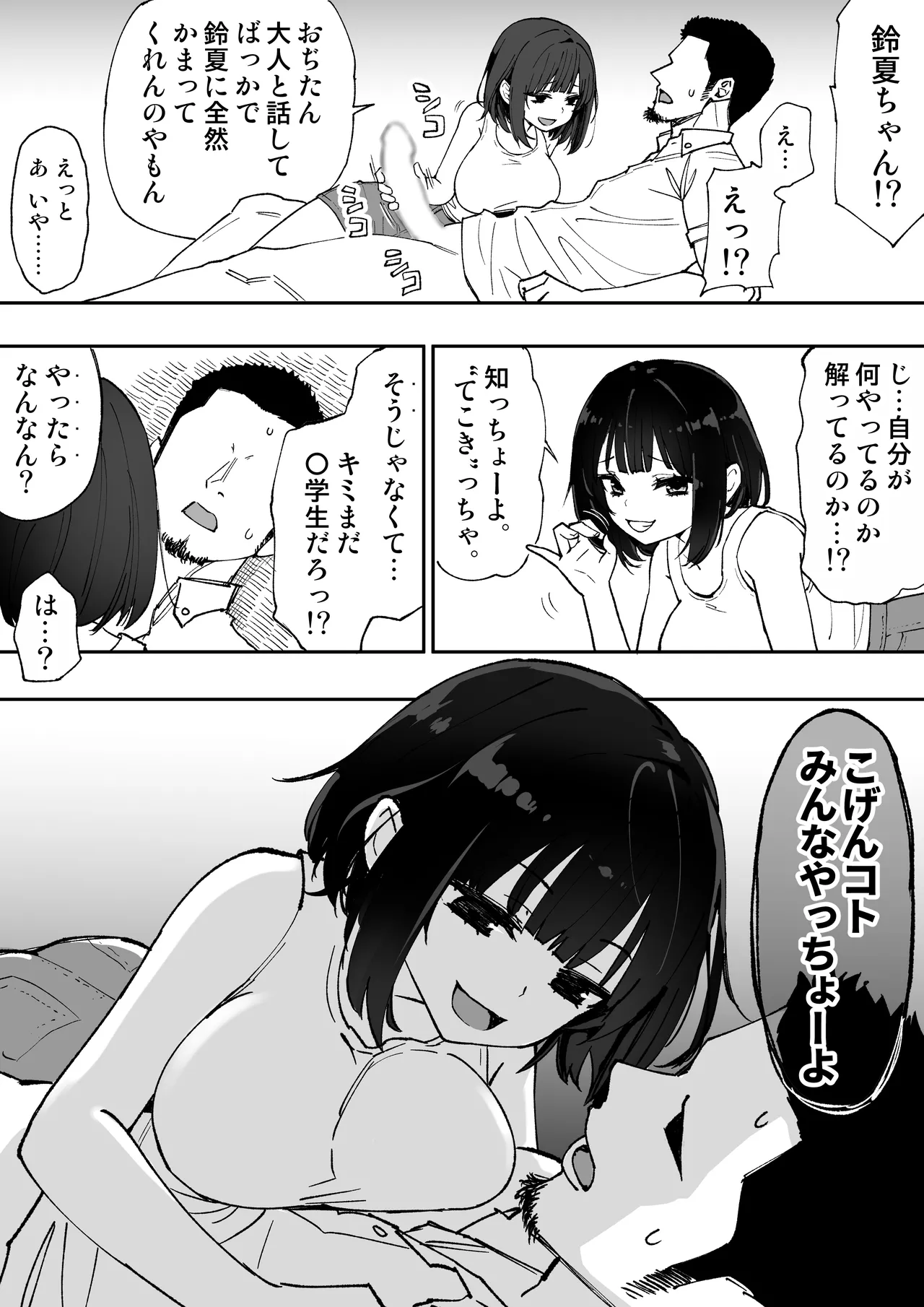 こげんコト、みんなやっちょーよ - page9