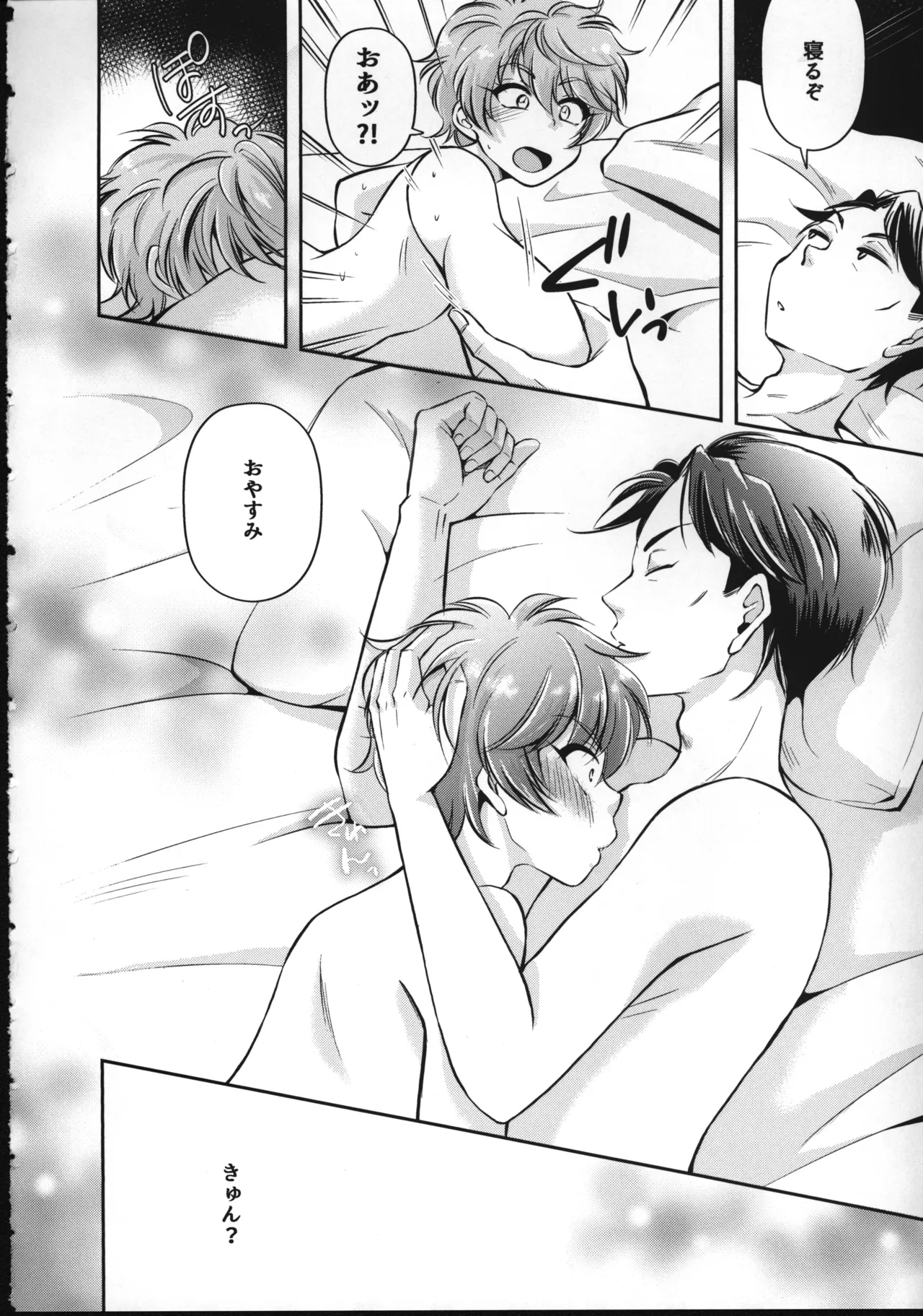 愛情？営業？まぜこぜミックス！ラブでハグしてエンジョイ情事 - page17