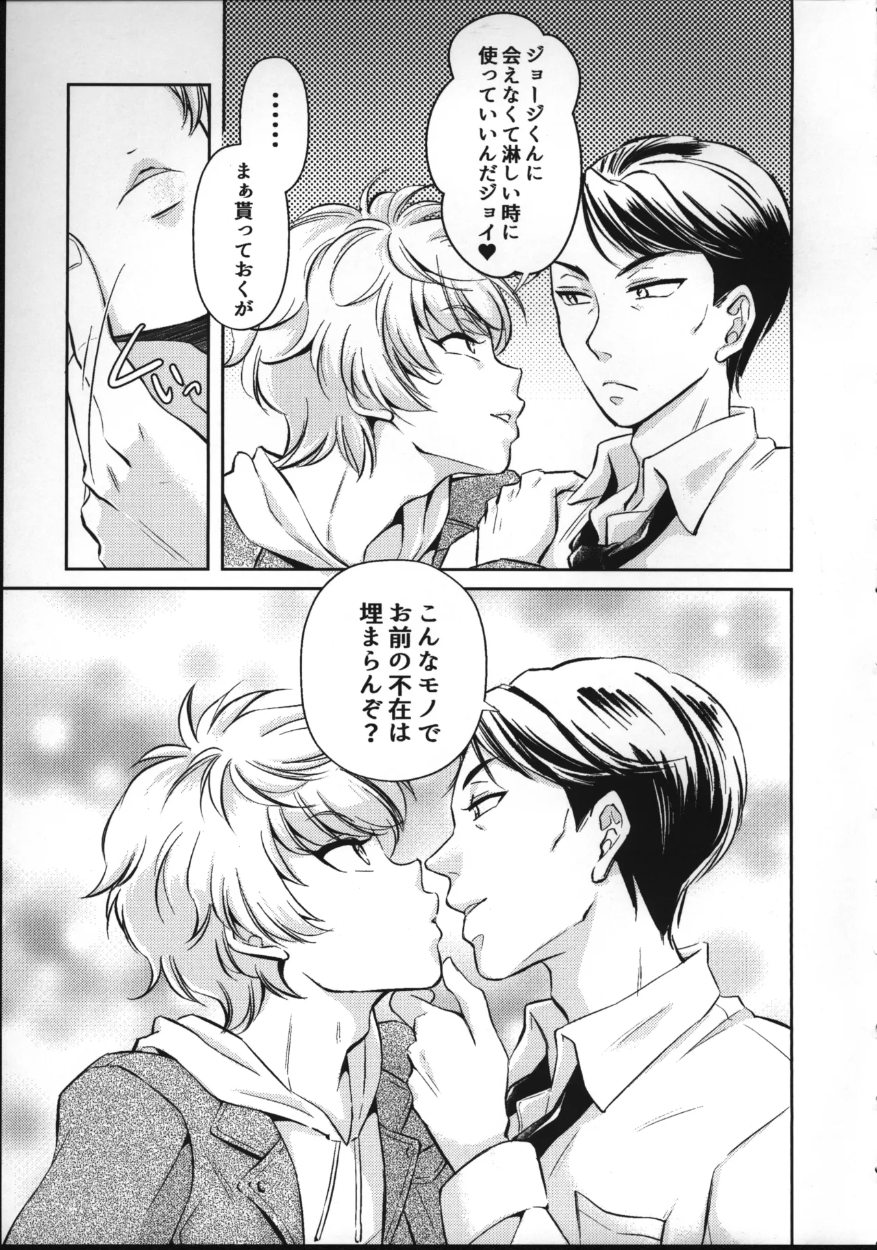 愛情？営業？まぜこぜミックス！ラブでハグしてエンジョイ情事 - page20