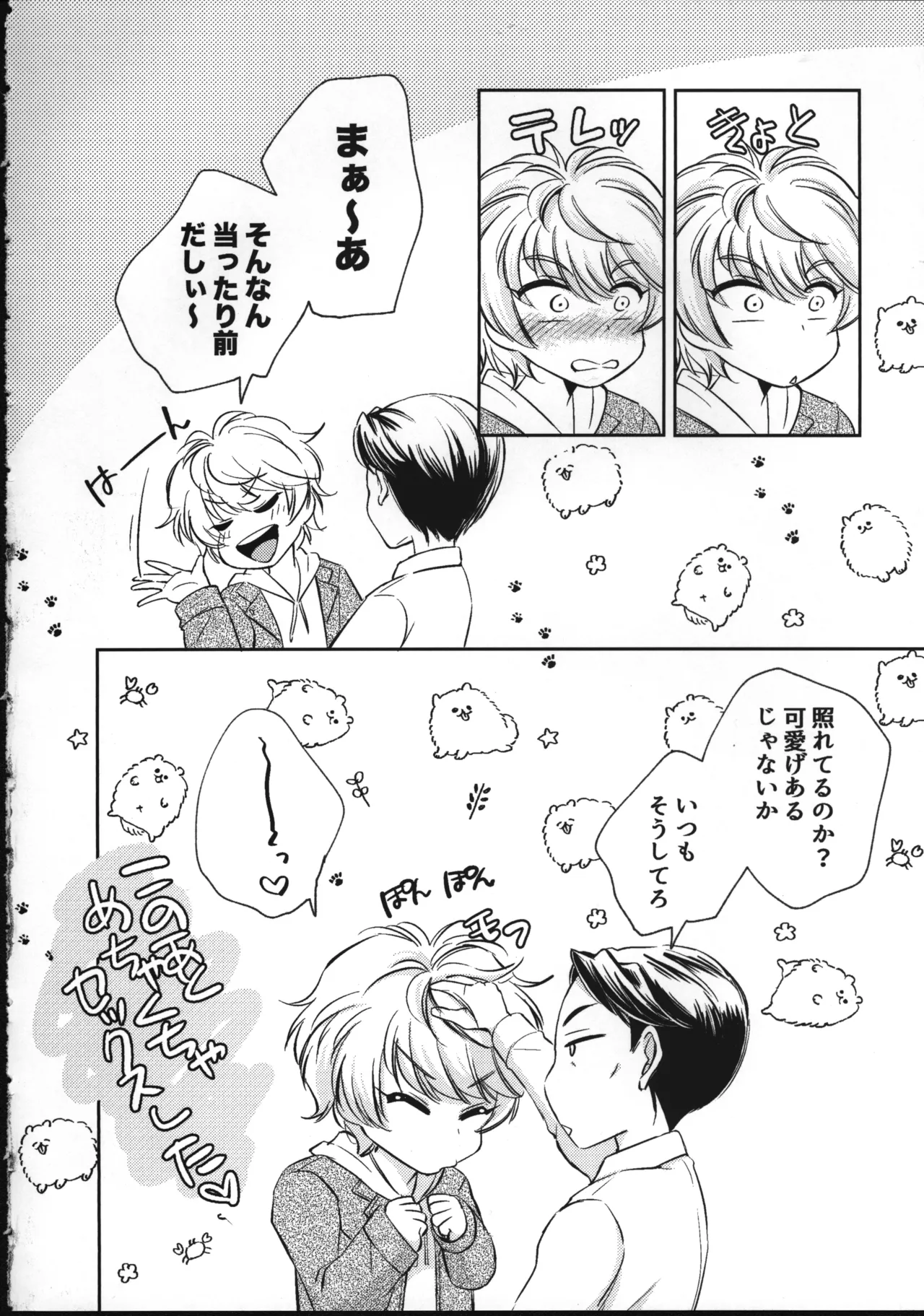 愛情？営業？まぜこぜミックス！ラブでハグしてエンジョイ情事 - page21