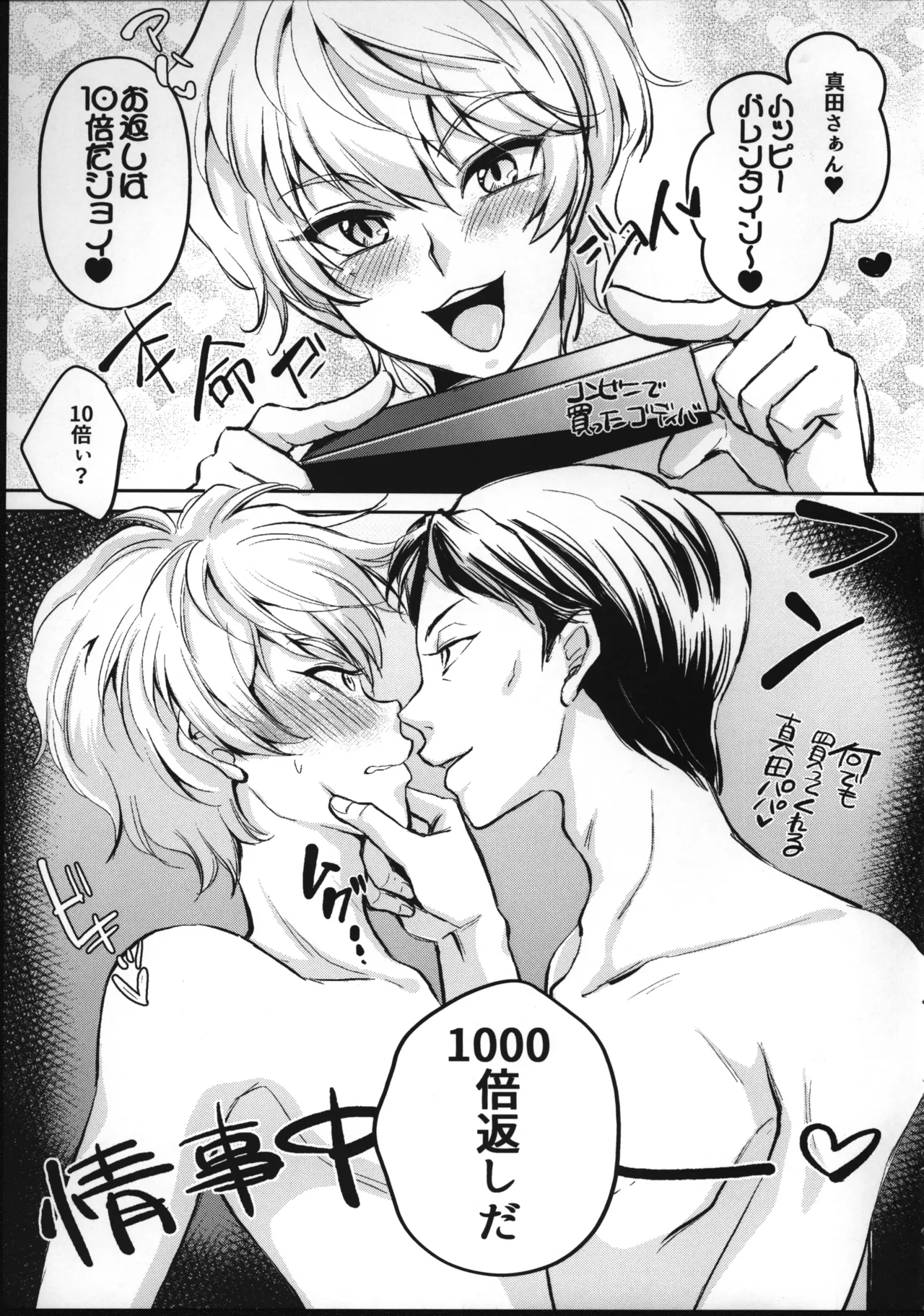 愛情？営業？まぜこぜミックス！ラブでハグしてエンジョイ情事 - page22