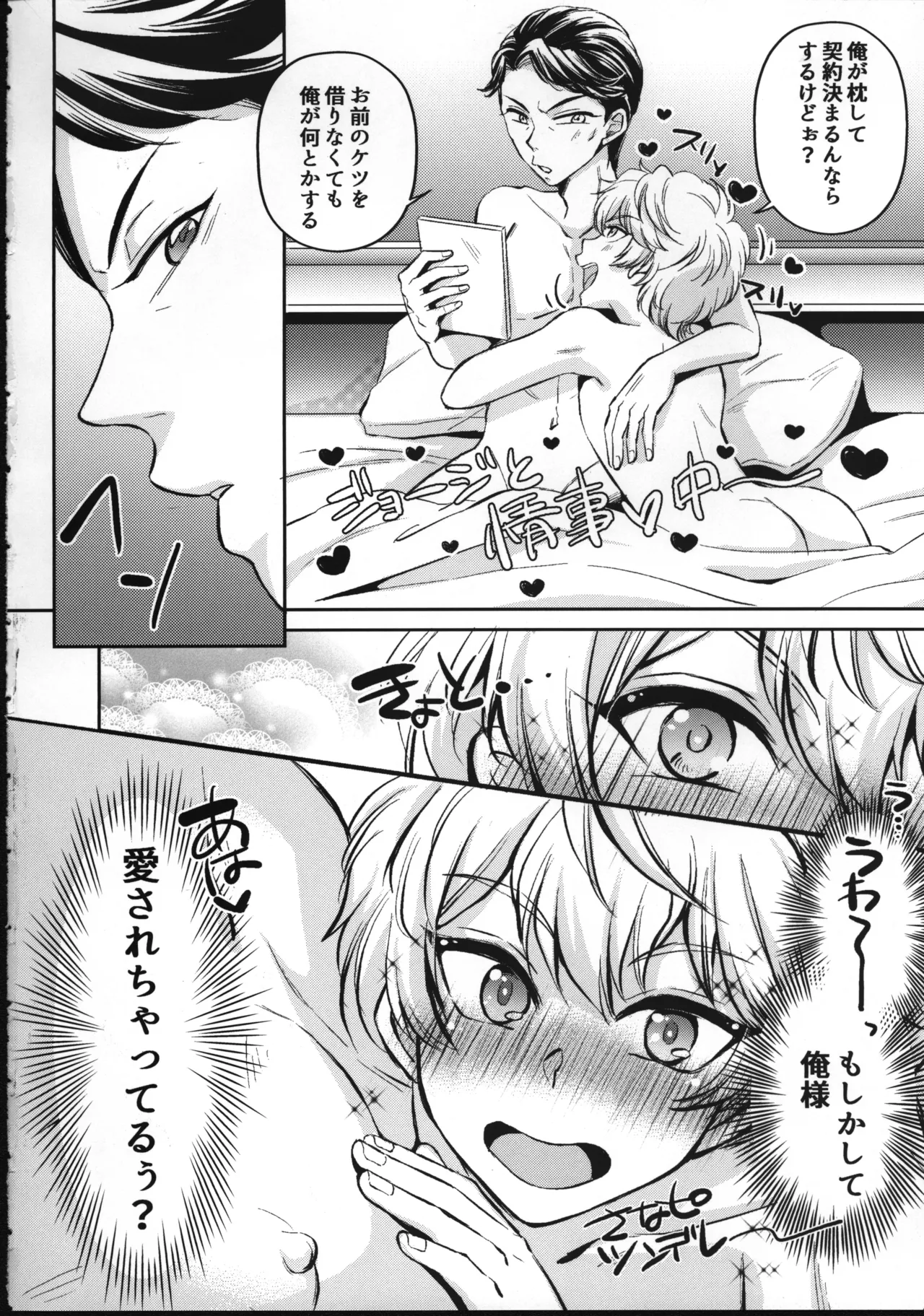 愛情？営業？まぜこぜミックス！ラブでハグしてエンジョイ情事 - page23