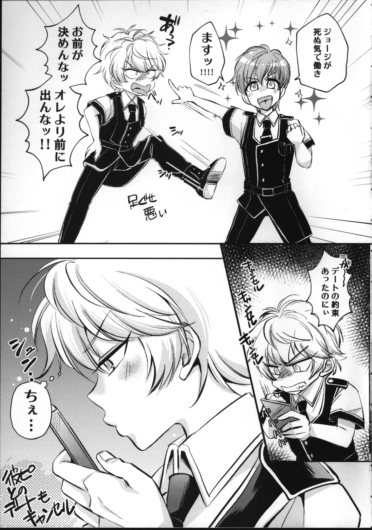 愛情？営業？まぜこぜミックス！ラブでハグしてエンジョイ情事 - page24