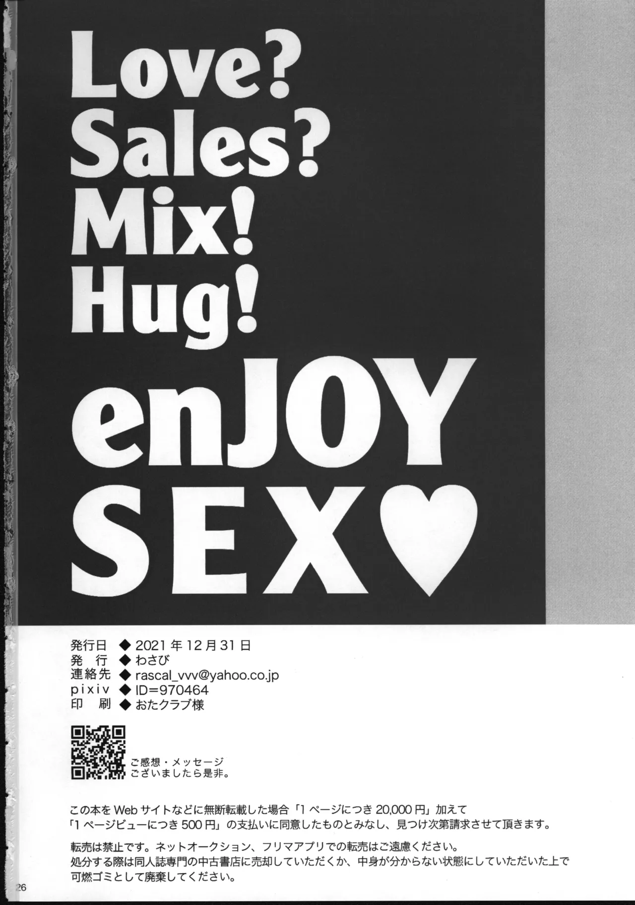 愛情？営業？まぜこぜミックス！ラブでハグしてエンジョイ情事 - page25