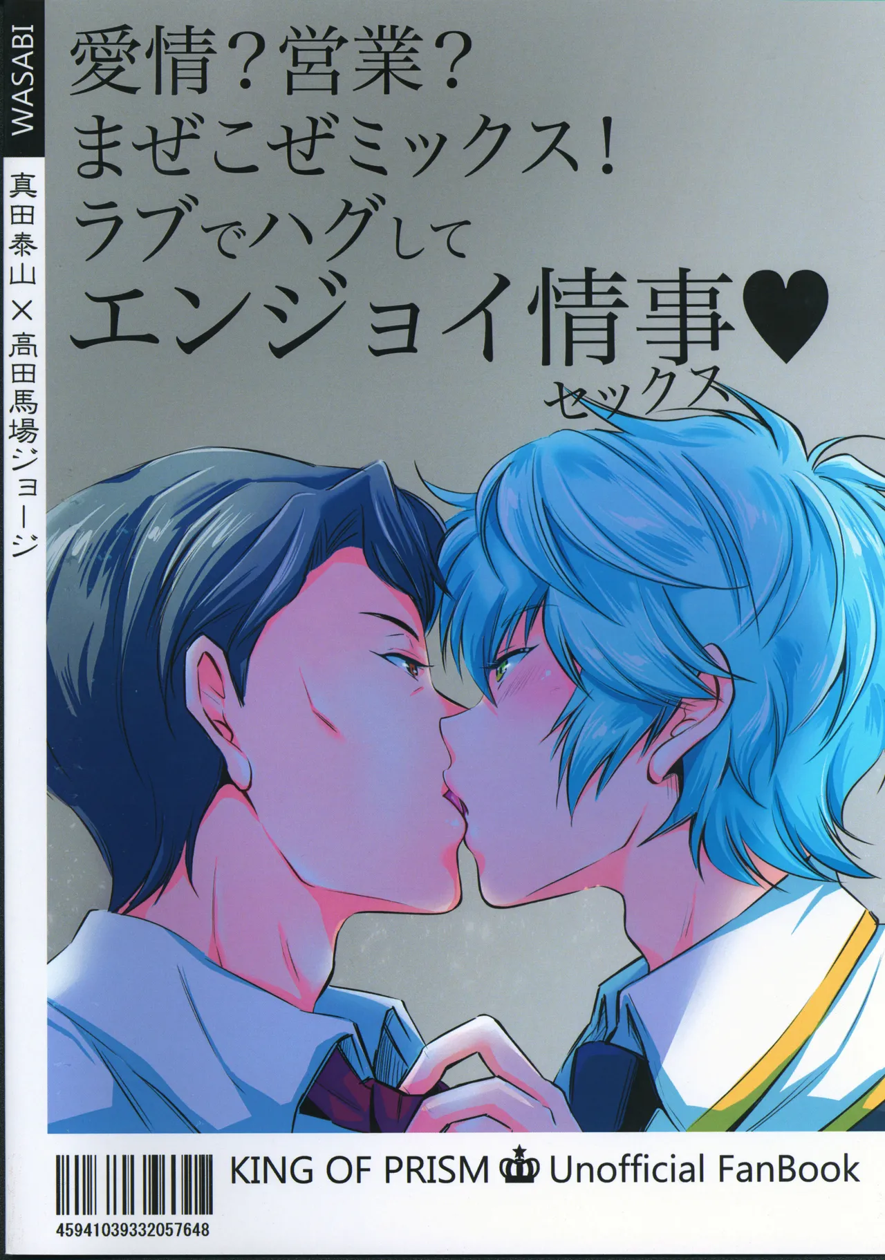 愛情？営業？まぜこぜミックス！ラブでハグしてエンジョイ情事 - page26