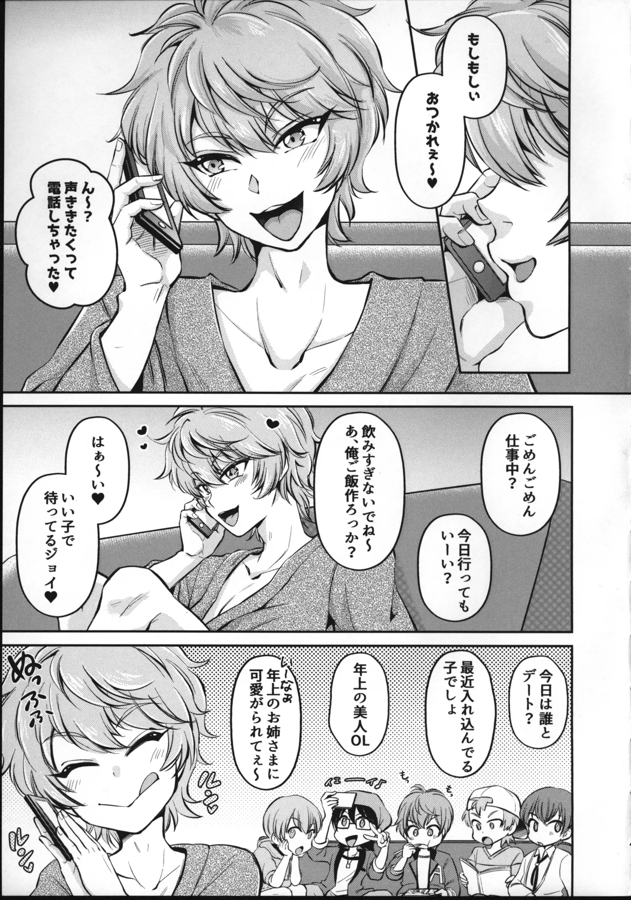 愛情？営業？まぜこぜミックス！ラブでハグしてエンジョイ情事 - page4