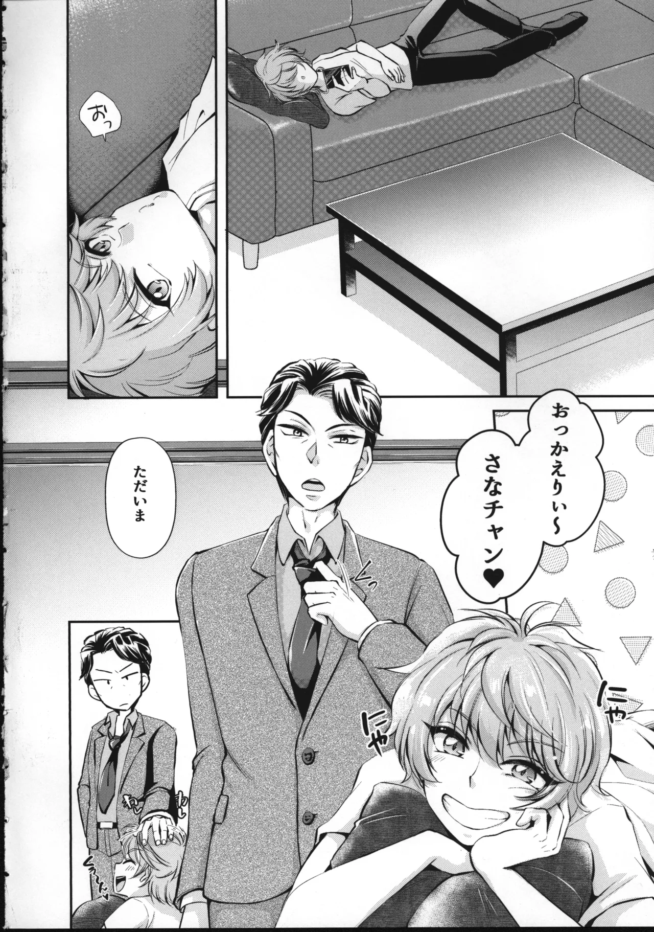 愛情？営業？まぜこぜミックス！ラブでハグしてエンジョイ情事 - page5