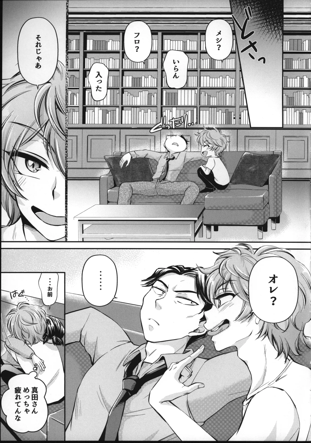 愛情？営業？まぜこぜミックス！ラブでハグしてエンジョイ情事 - page6