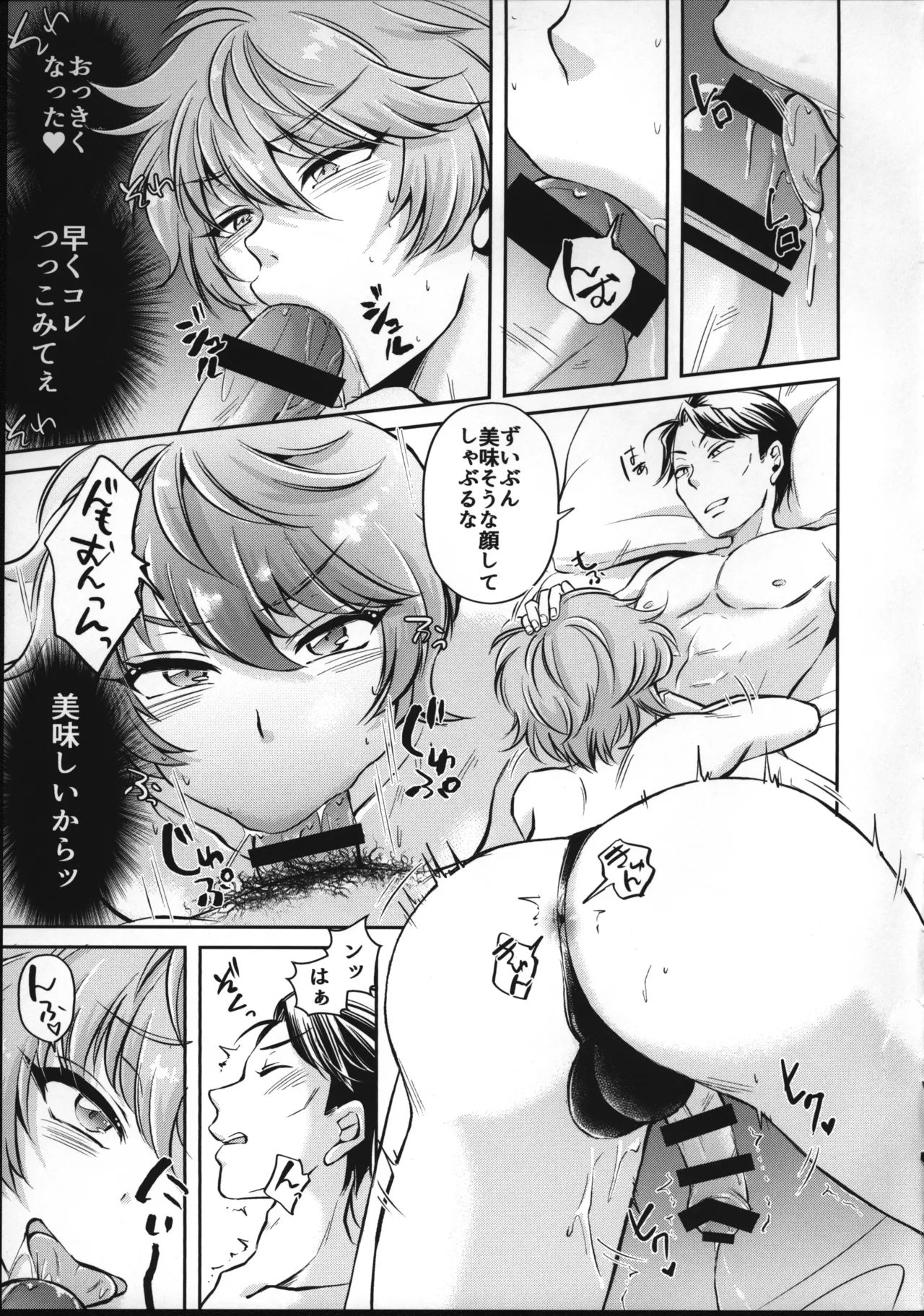 愛情？営業？まぜこぜミックス！ラブでハグしてエンジョイ情事 - page8