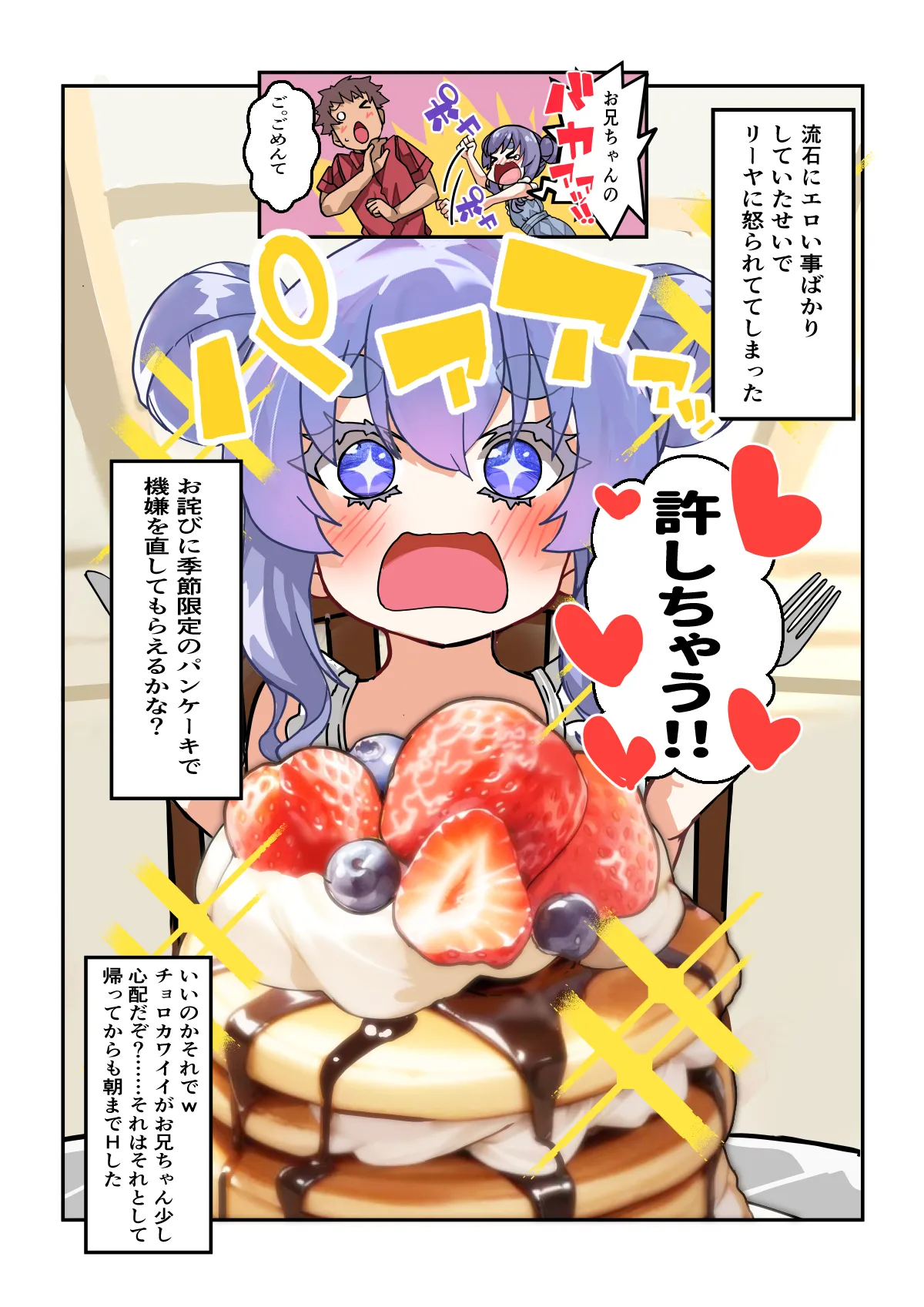 リーヤちゃんの甘々調教記～無垢な白人義妹○リを純愛調教 - page23